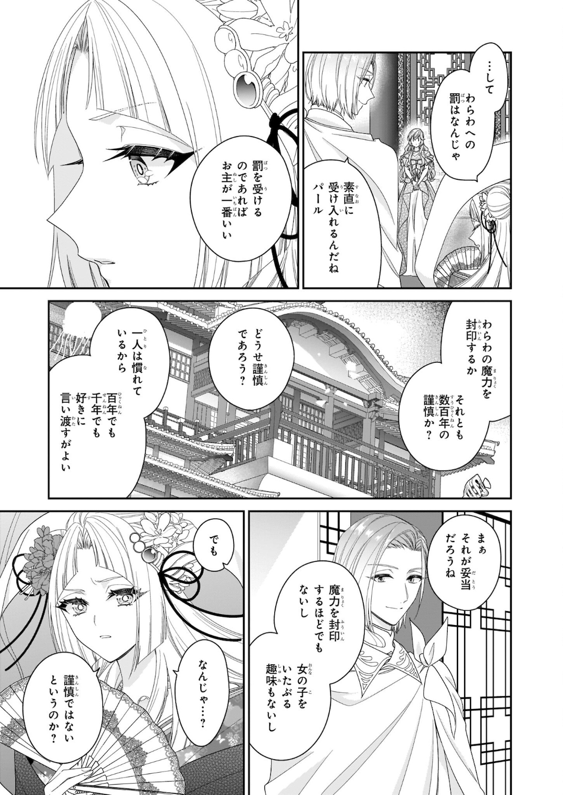 悪役令嬢は隣国の王太子に溺愛される 第34話 - Page 23