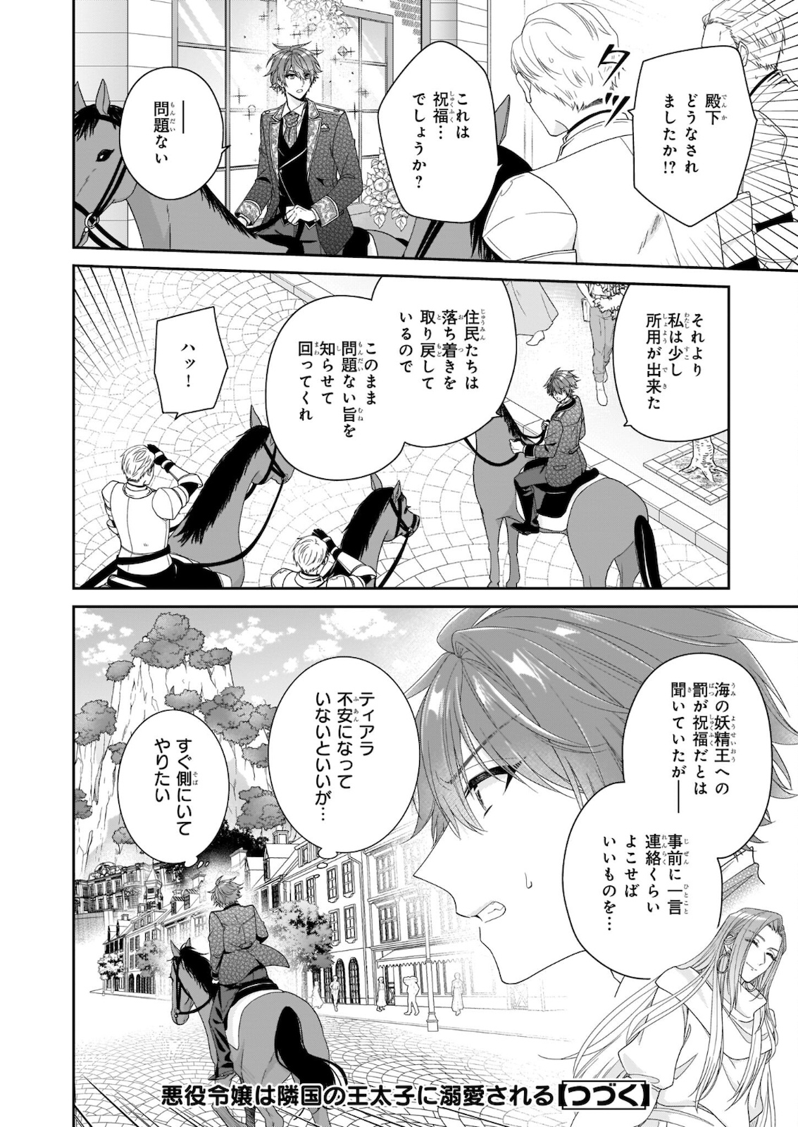 悪役令嬢は隣国の王太子に溺愛される 第34話 - Page 32