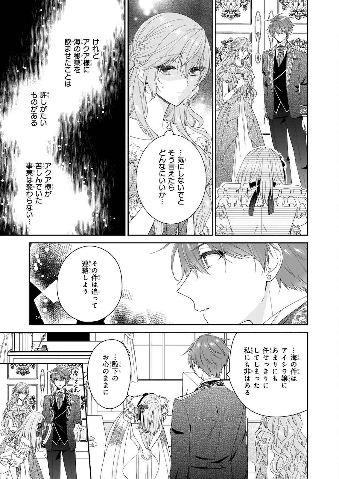 悪役令嬢は隣国の王太子に溺愛される 第35話 - Page 5