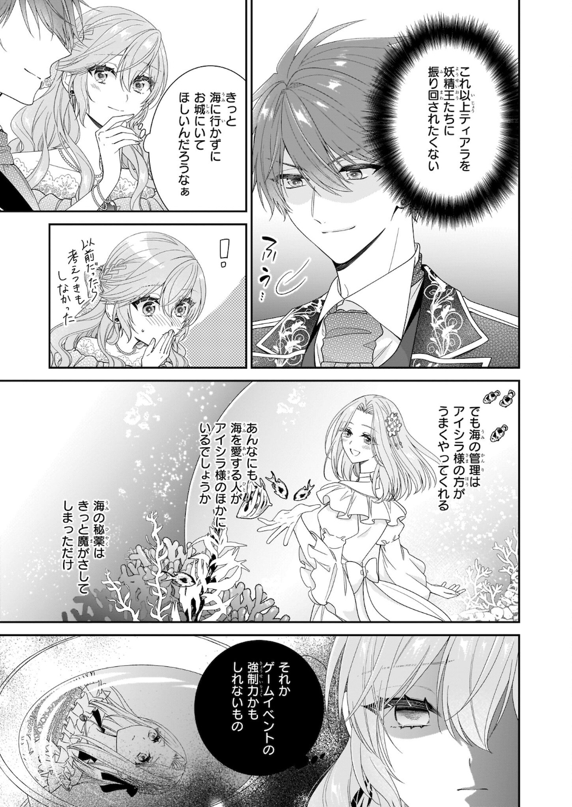 悪役令嬢は隣国の王太子に溺愛される 第35話 - Page 9