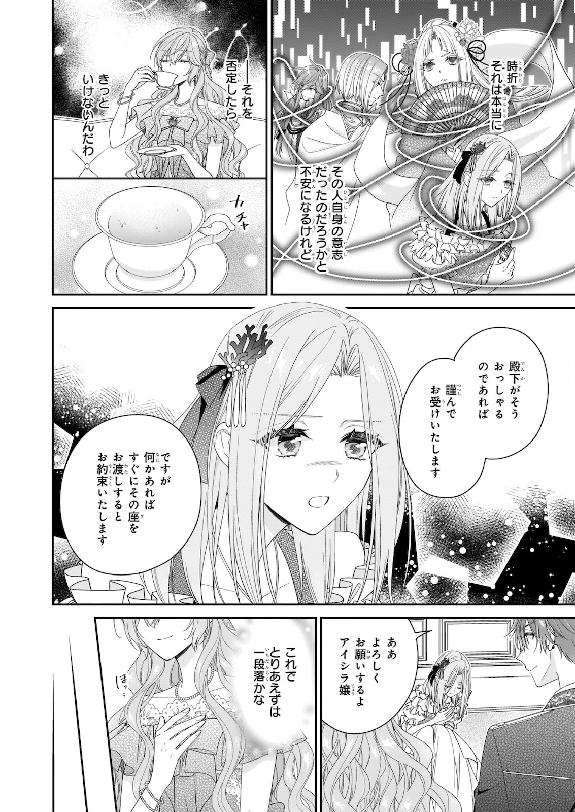 悪役令嬢は隣国の王太子に溺愛される 第35話 - Page 10