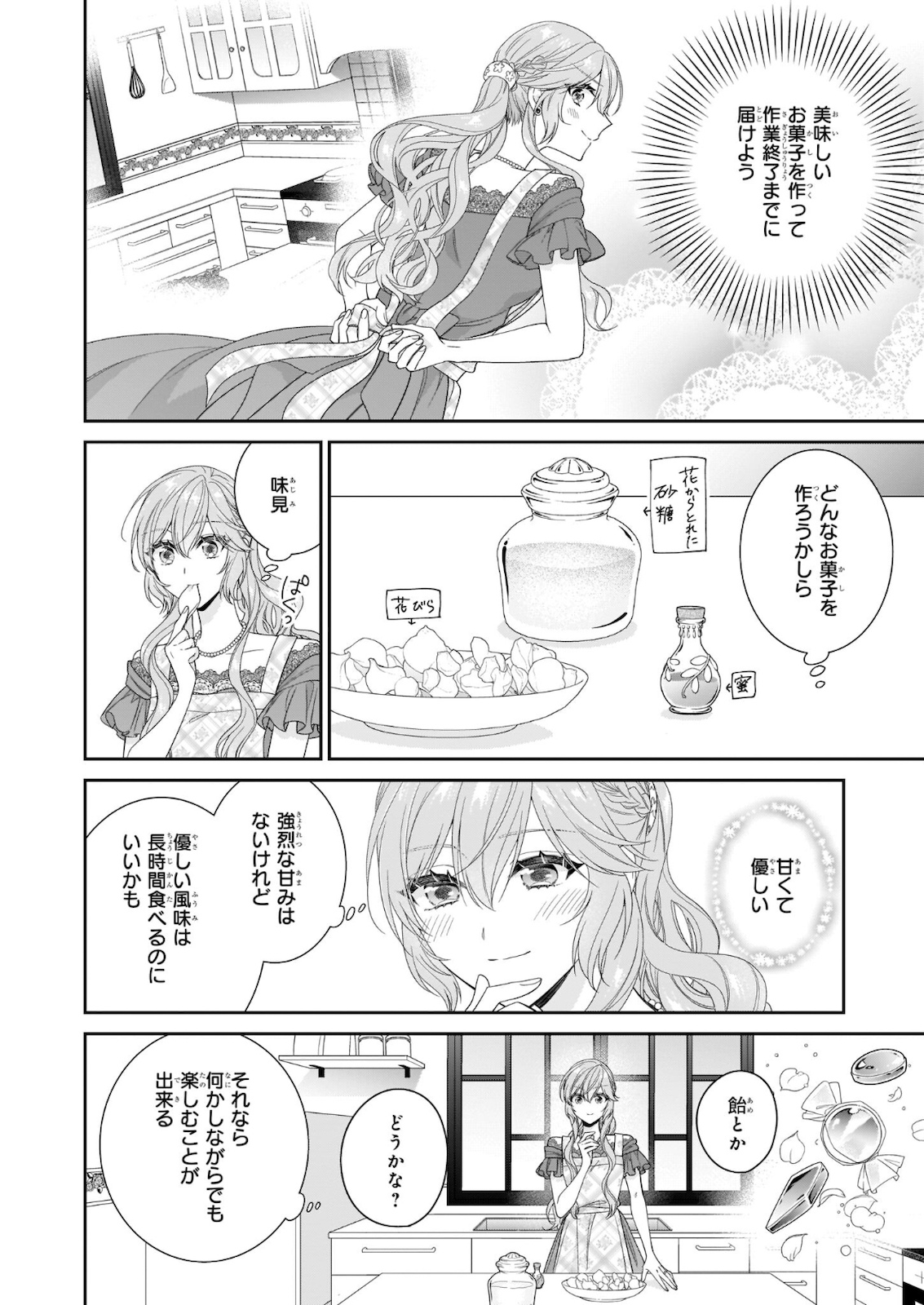 悪役令嬢は隣国の王太子に溺愛される 第35話 - Page 24