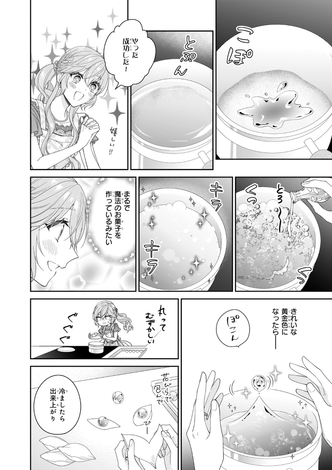 悪役令嬢は隣国の王太子に溺愛される 第35話 - Page 26