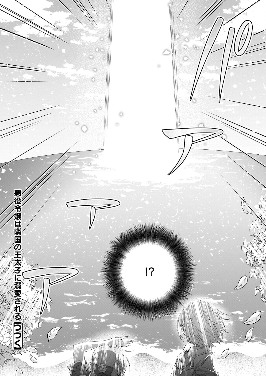 悪役令嬢は隣国の王太子に溺愛される 第35話 - Page 32