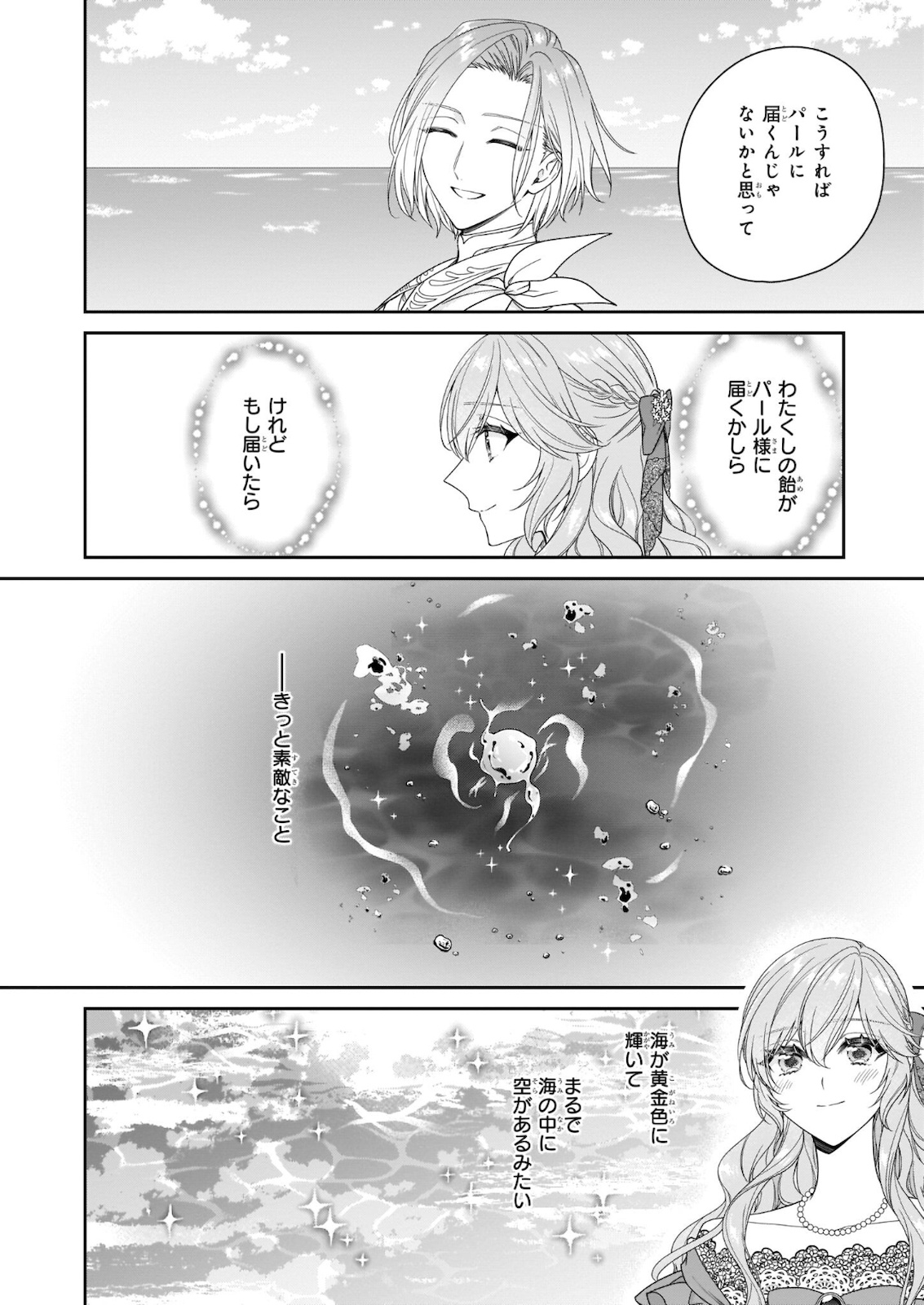 悪役令嬢は隣国の王太子に溺愛される 第36話 - Page 10