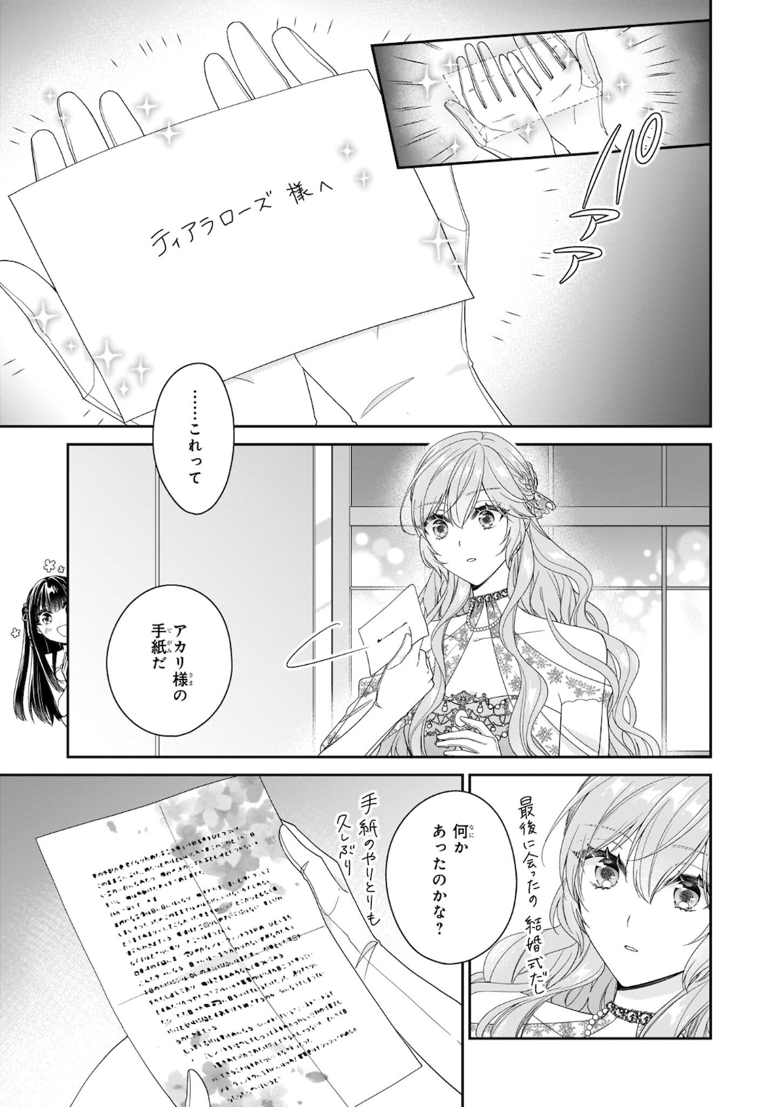 悪役令嬢は隣国の王太子に溺愛される 第36話 - Page 23