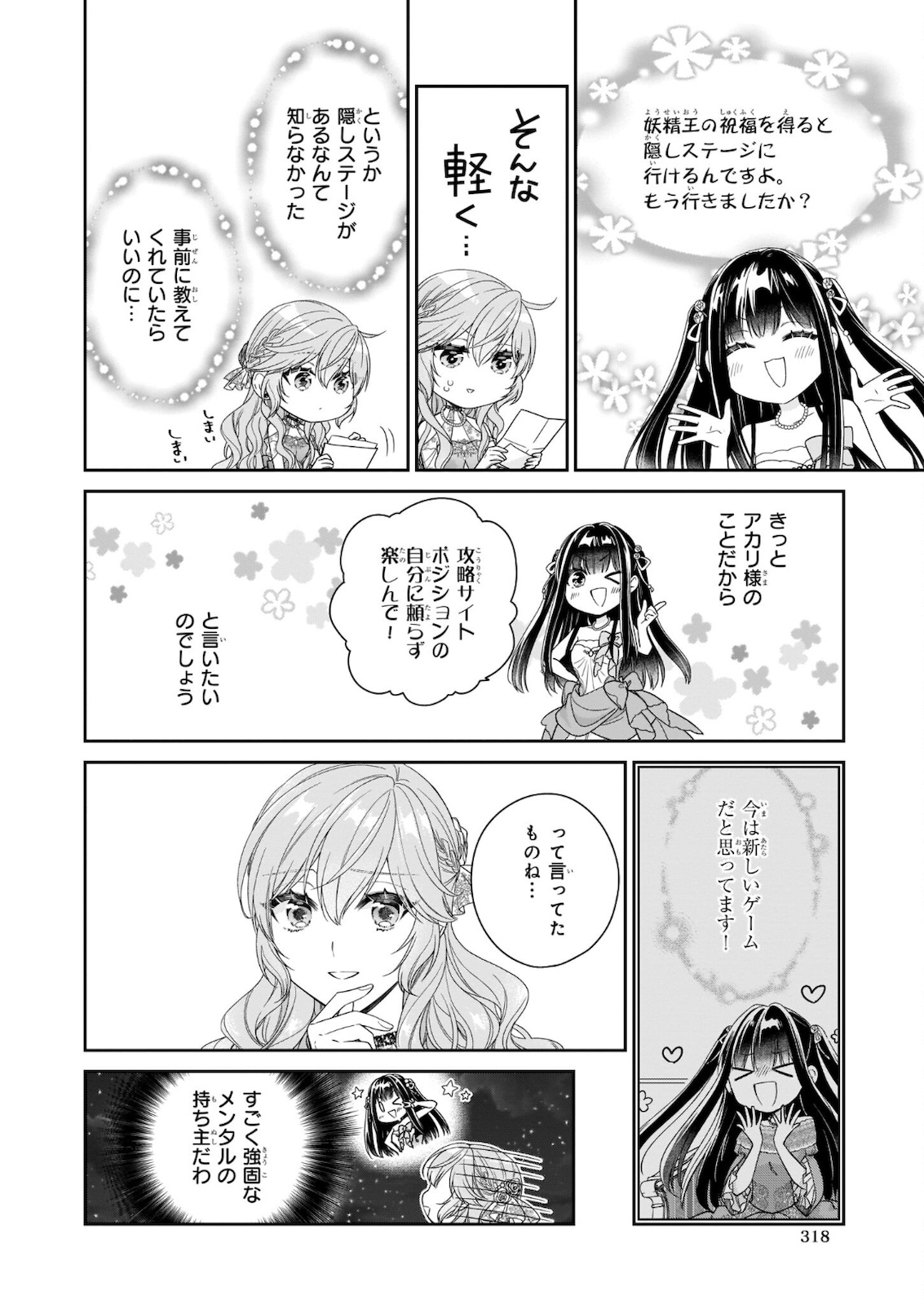 悪役令嬢は隣国の王太子に溺愛される 第36話 - Page 26