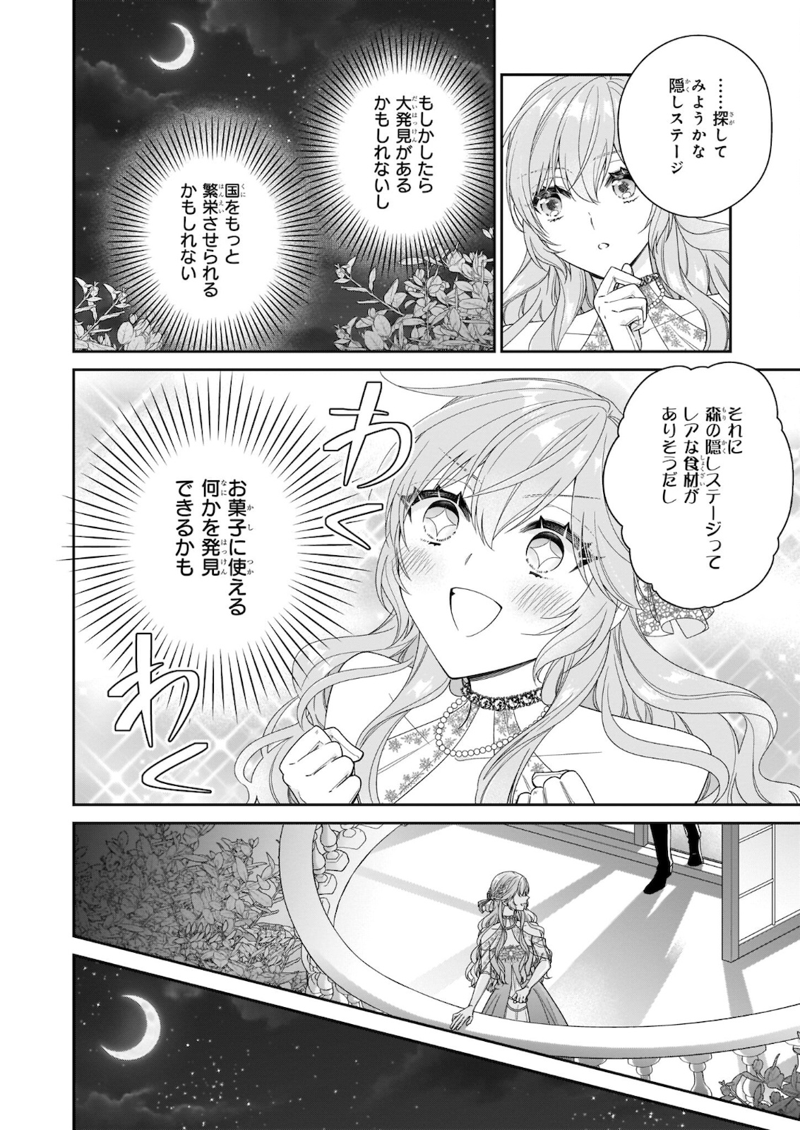 悪役令嬢は隣国の王太子に溺愛される 第36話 - Page 28