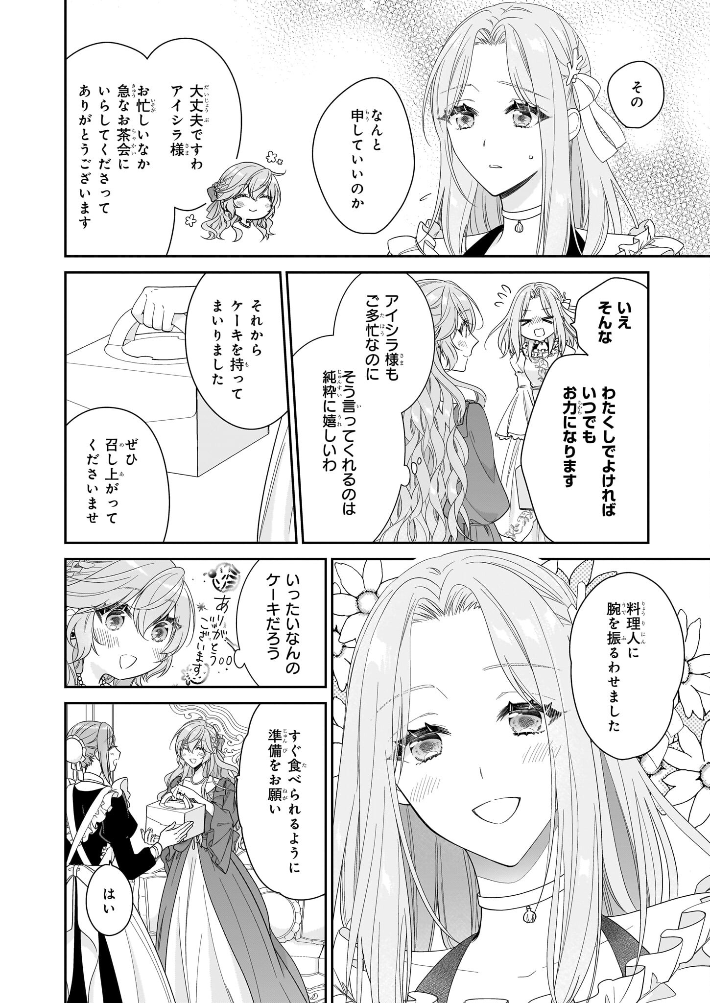 悪役令嬢は隣国の王太子に溺愛される 第46話 - Page 4