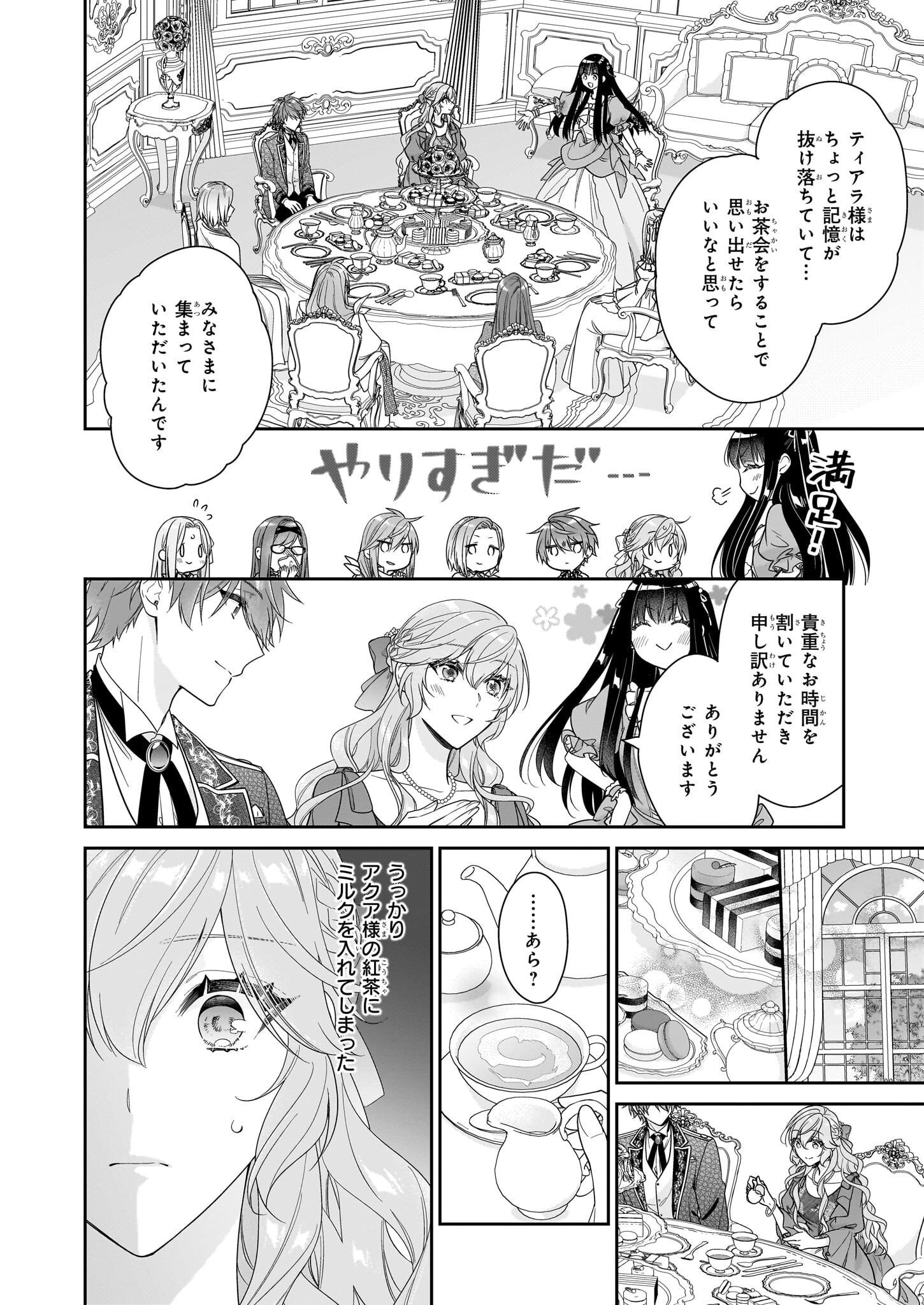 悪役令嬢は隣国の王太子に溺愛される 第46話 - Page 8