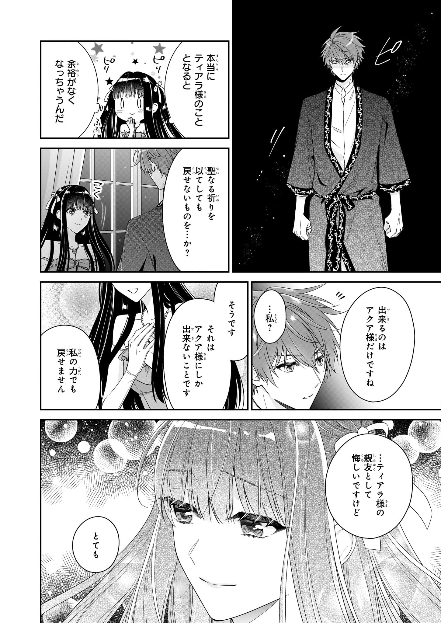 悪役令嬢は隣国の王太子に溺愛される 第46話 - Page 22