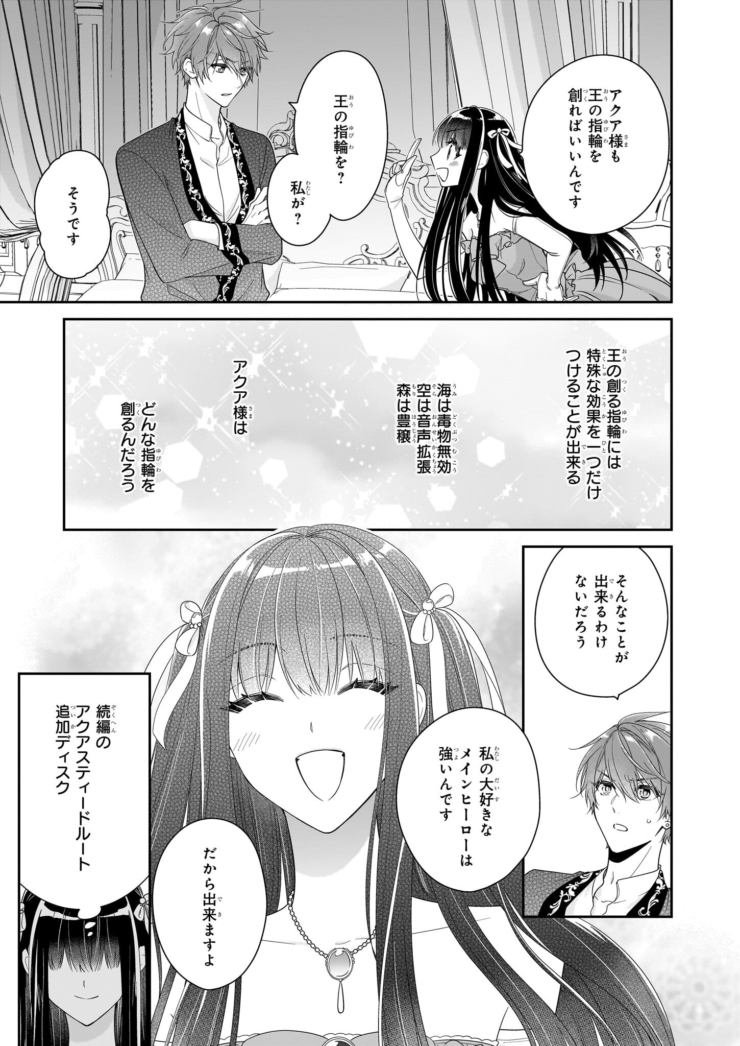 悪役令嬢は隣国の王太子に溺愛される 第46話 - Page 23