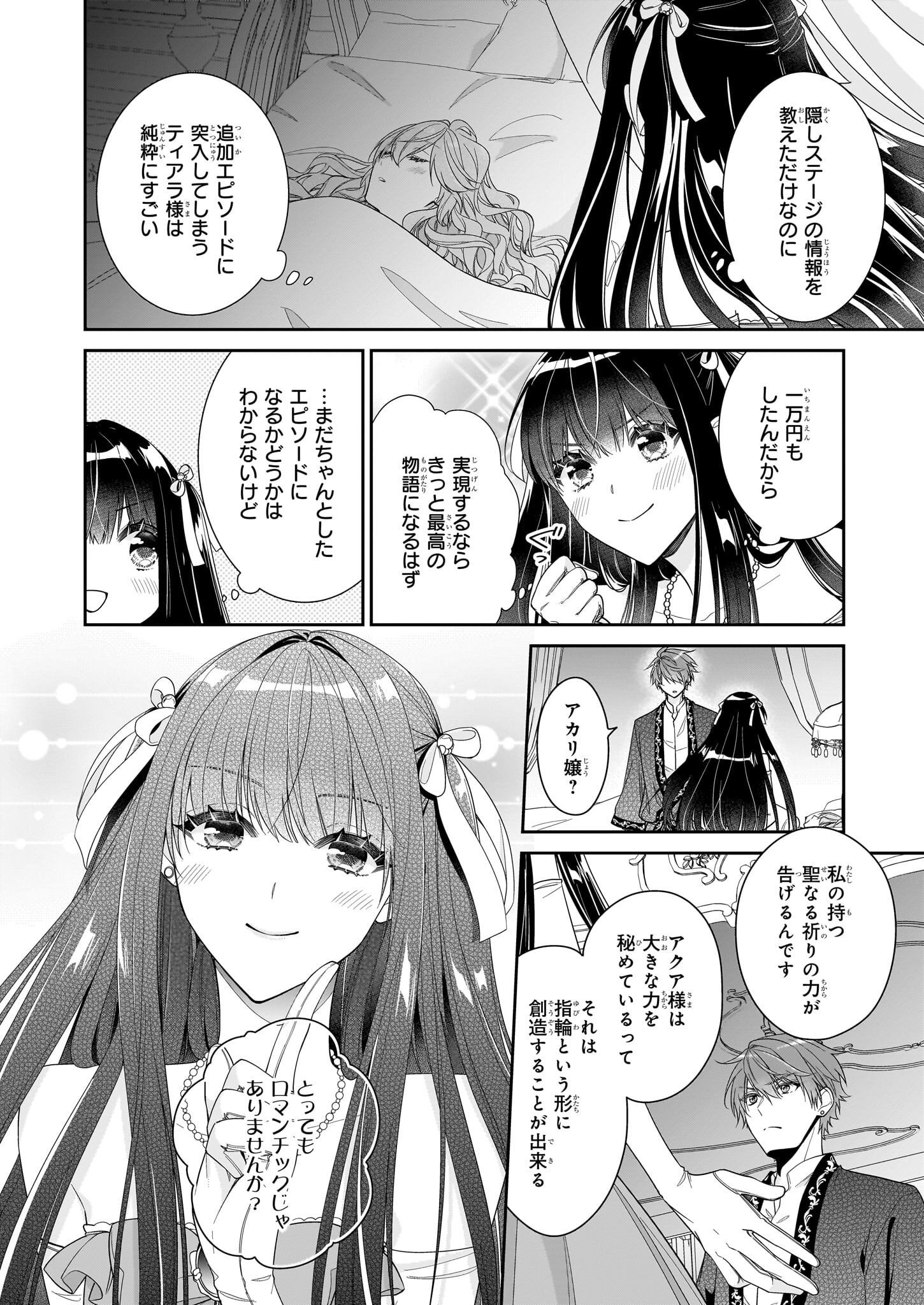 悪役令嬢は隣国の王太子に溺愛される 第46話 - Page 24