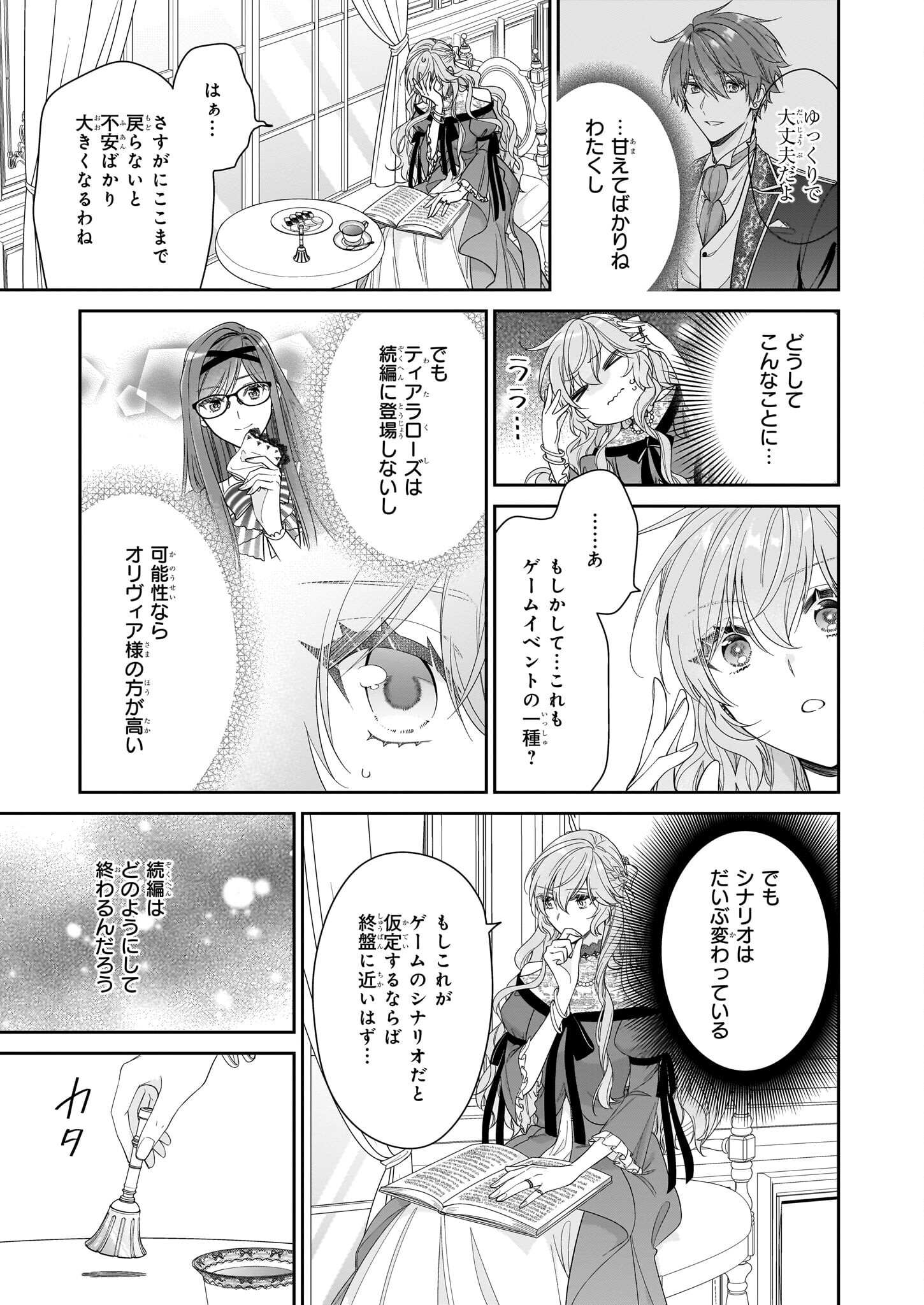 悪役令嬢は隣国の王太子に溺愛される 第46話 - Page 27