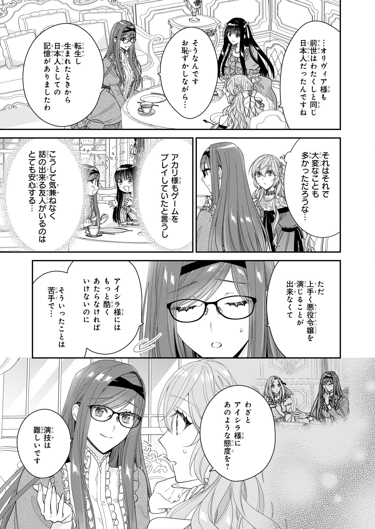 悪役令嬢は隣国の王太子に溺愛される 第46話 - Page 29