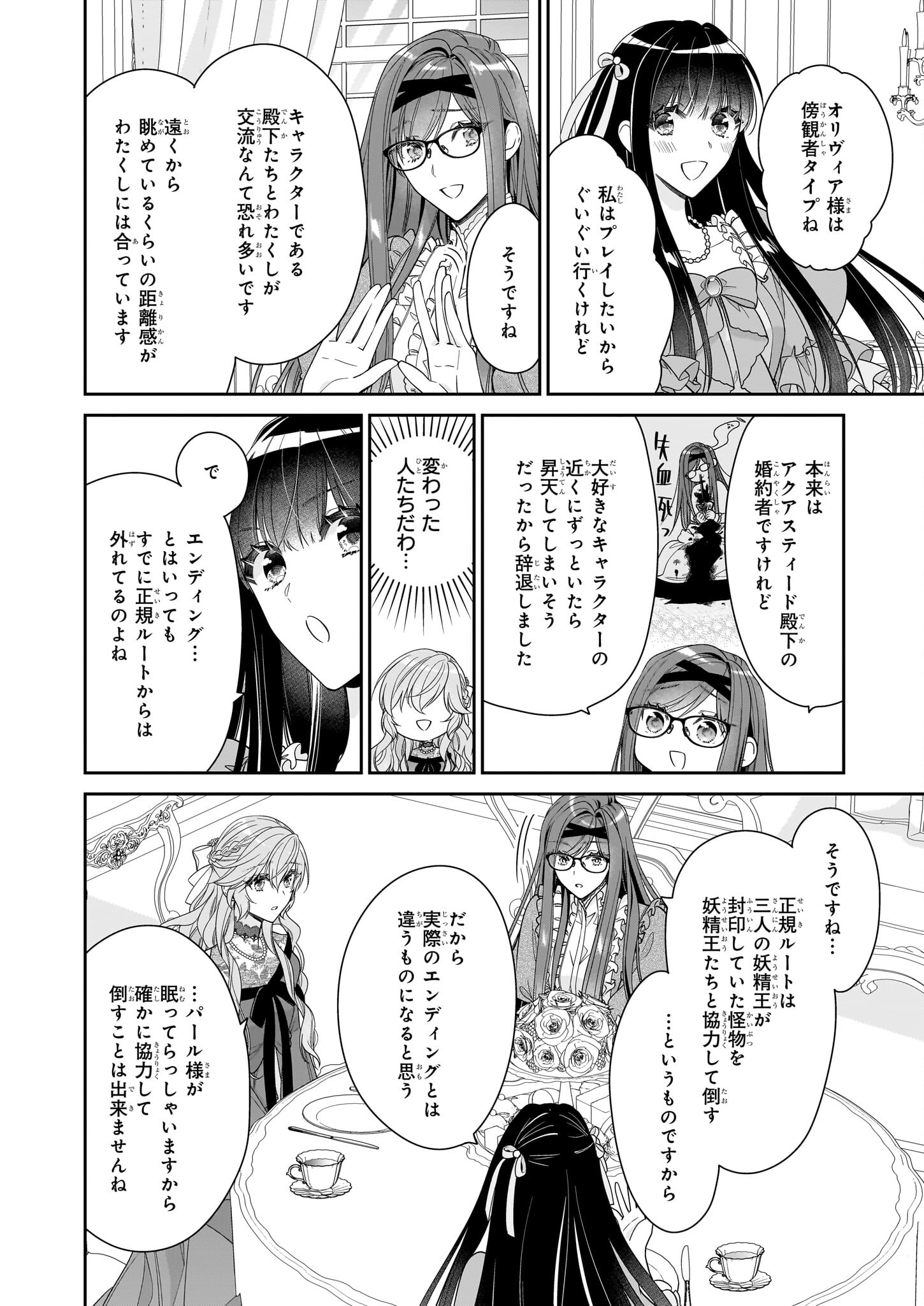 悪役令嬢は隣国の王太子に溺愛される 第46話 - Page 30