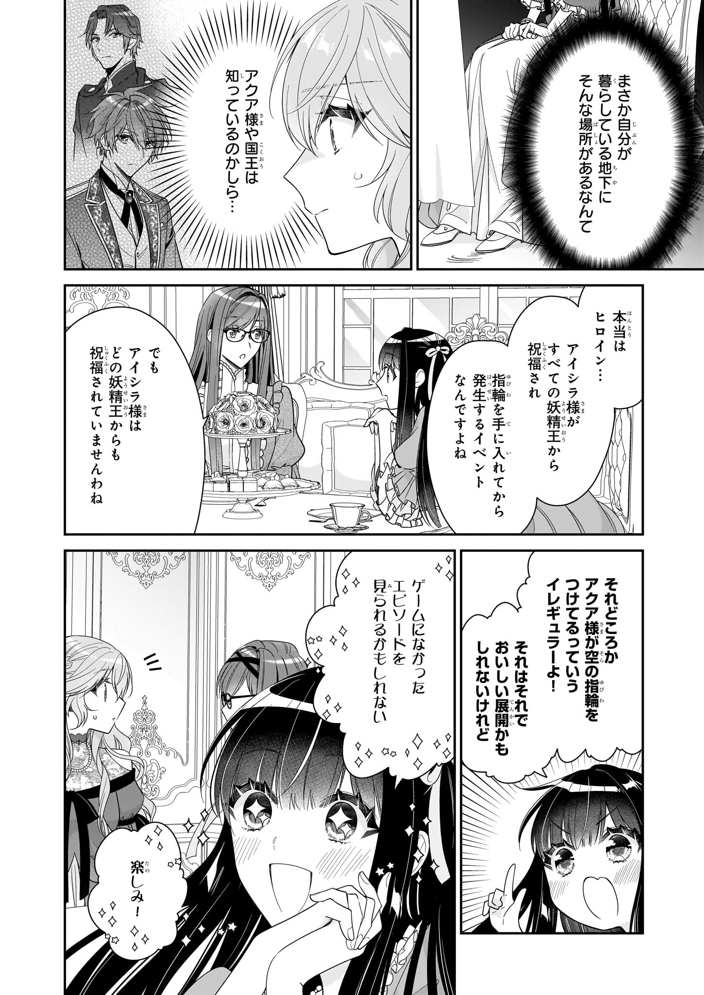 悪役令嬢は隣国の王太子に溺愛される 第46話 - Page 32