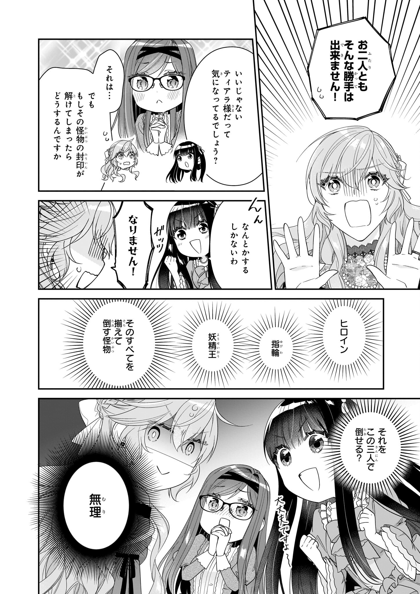 悪役令嬢は隣国の王太子に溺愛される 第46話 - Page 34