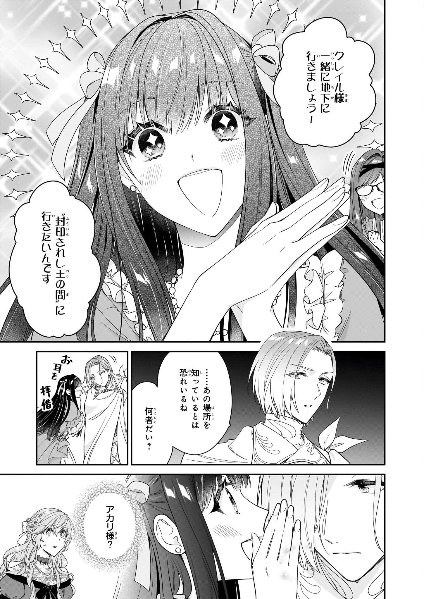 悪役令嬢は隣国の王太子に溺愛される 第47話 - Page 3