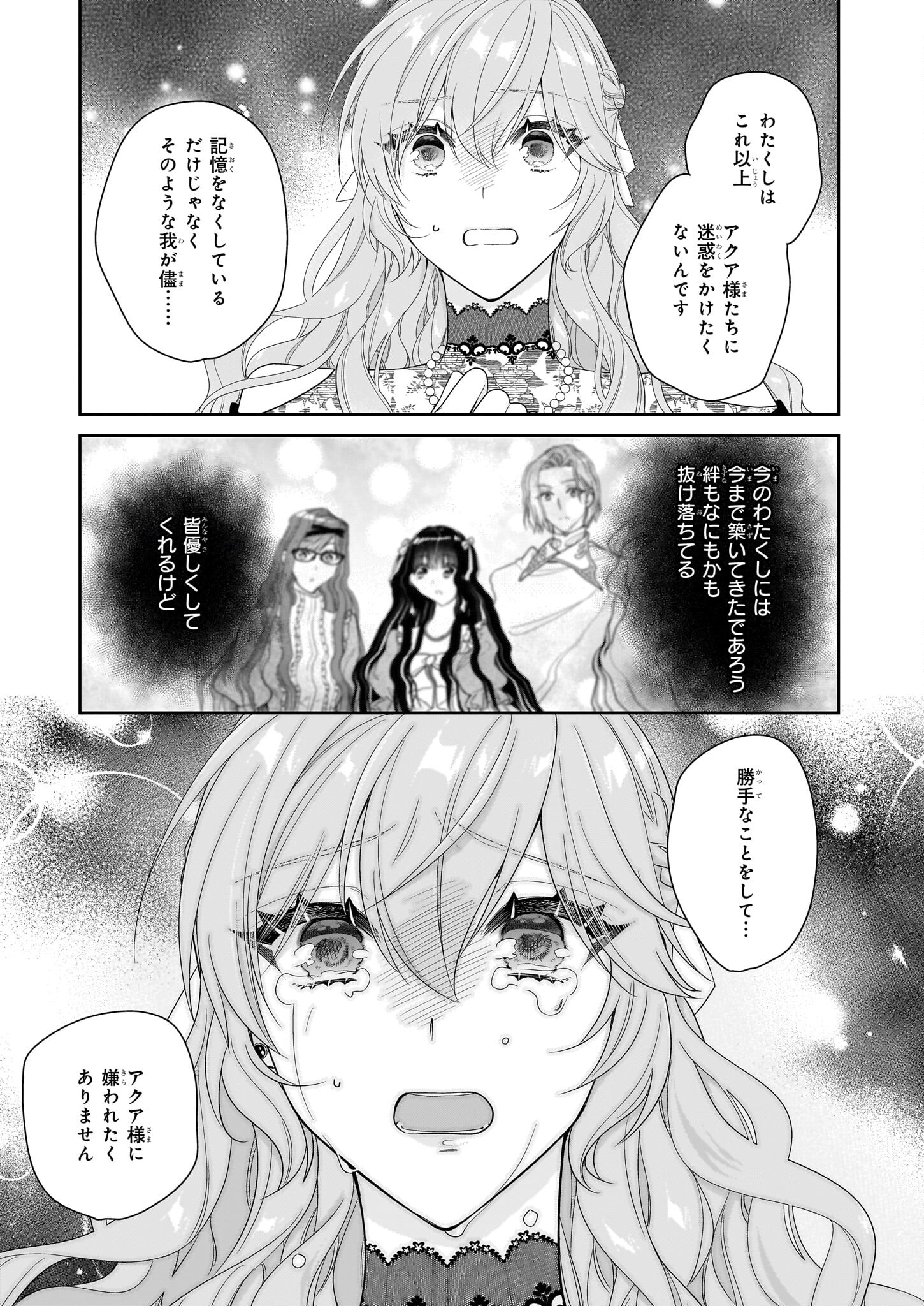 悪役令嬢は隣国の王太子に溺愛される 第47話 - Page 5