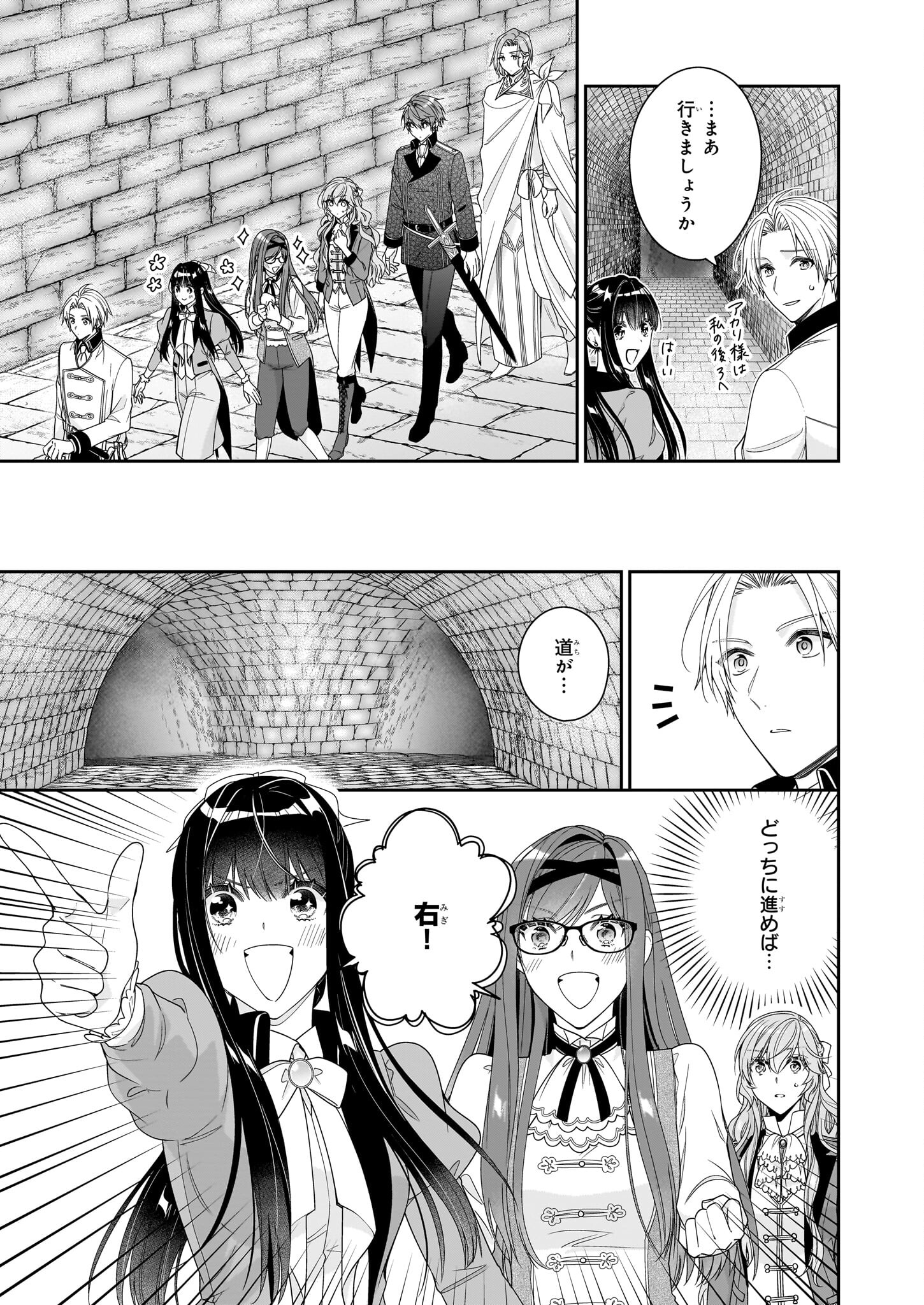 悪役令嬢は隣国の王太子に溺愛される 第47話 - Page 15