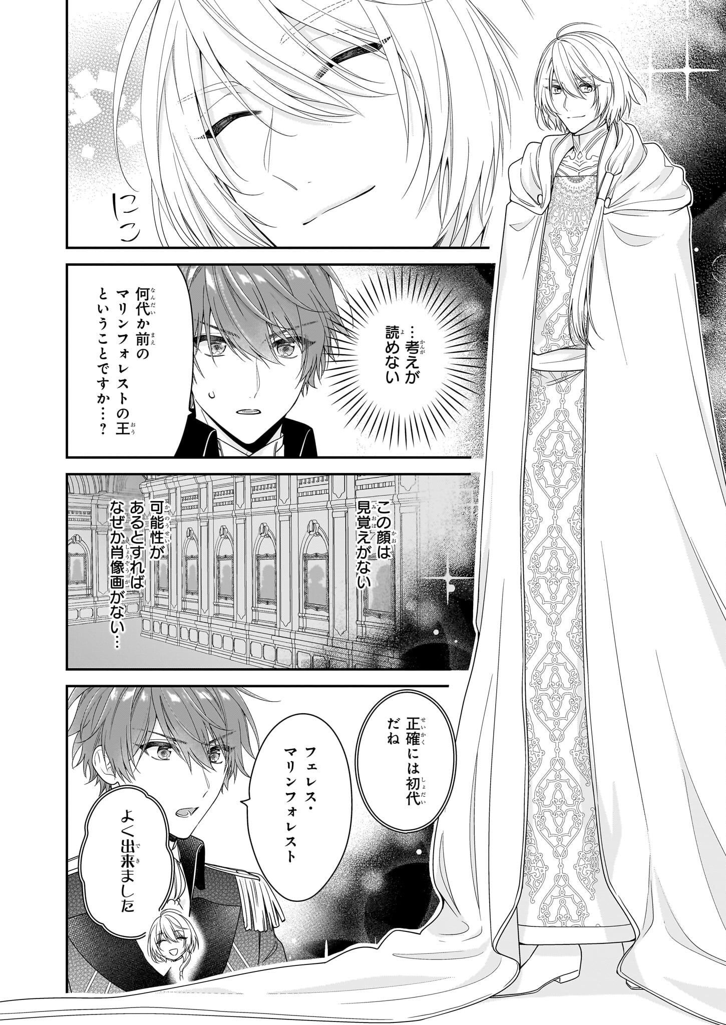 悪役令嬢は隣国の王太子に溺愛される 第47話 - Page 22