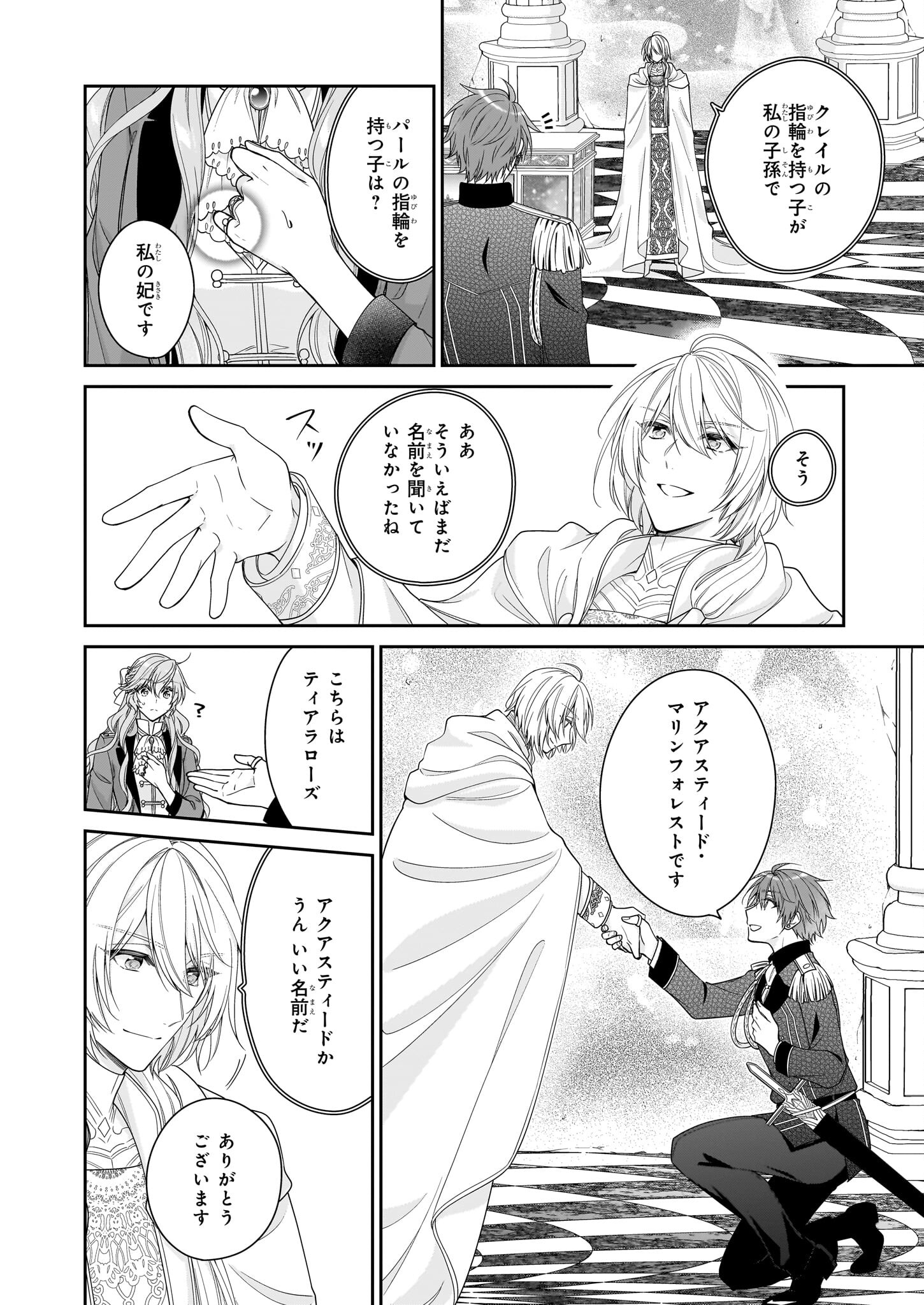 悪役令嬢は隣国の王太子に溺愛される 第47話 - Page 24