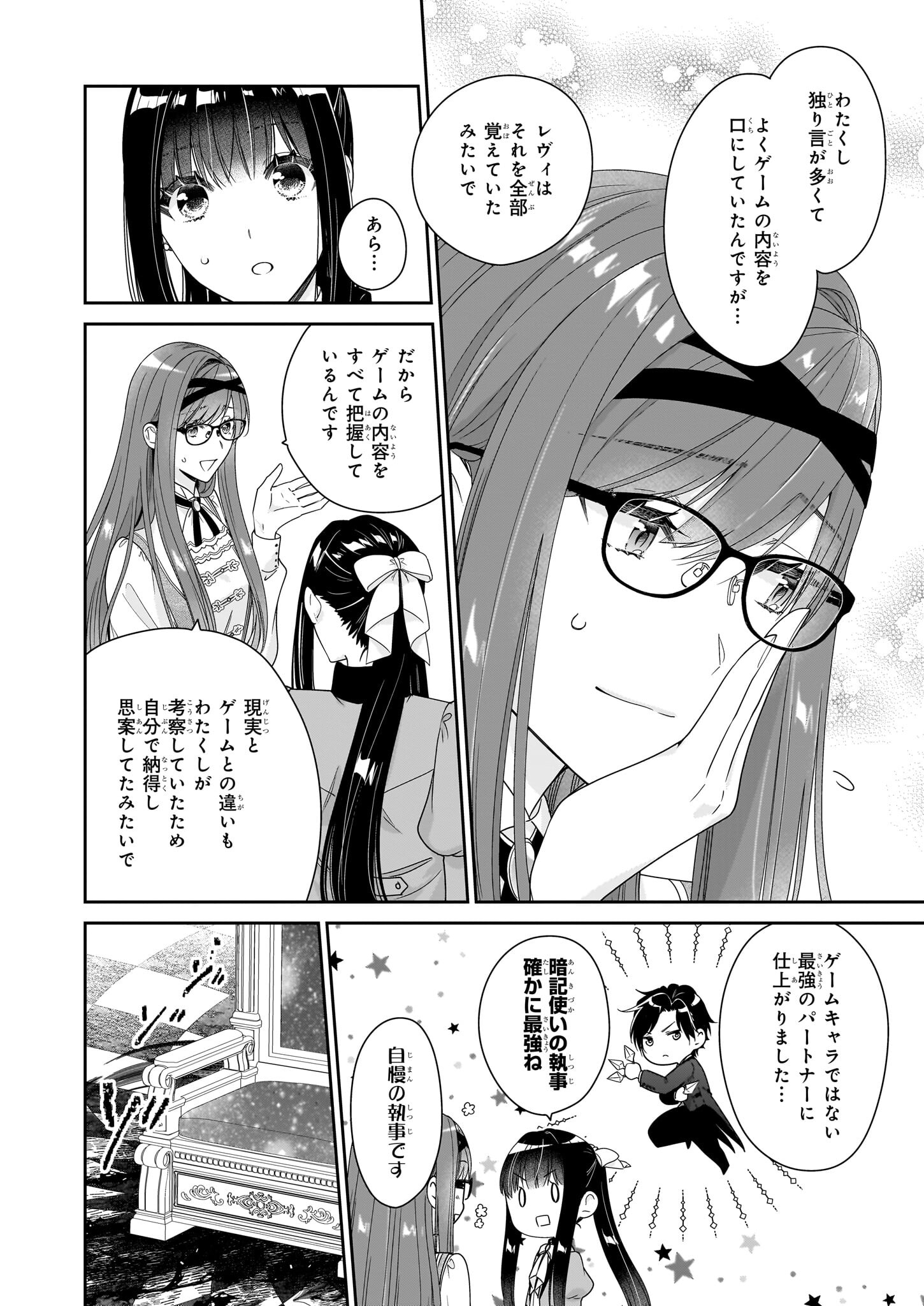 悪役令嬢は隣国の王太子に溺愛される 第48話 - Page 8