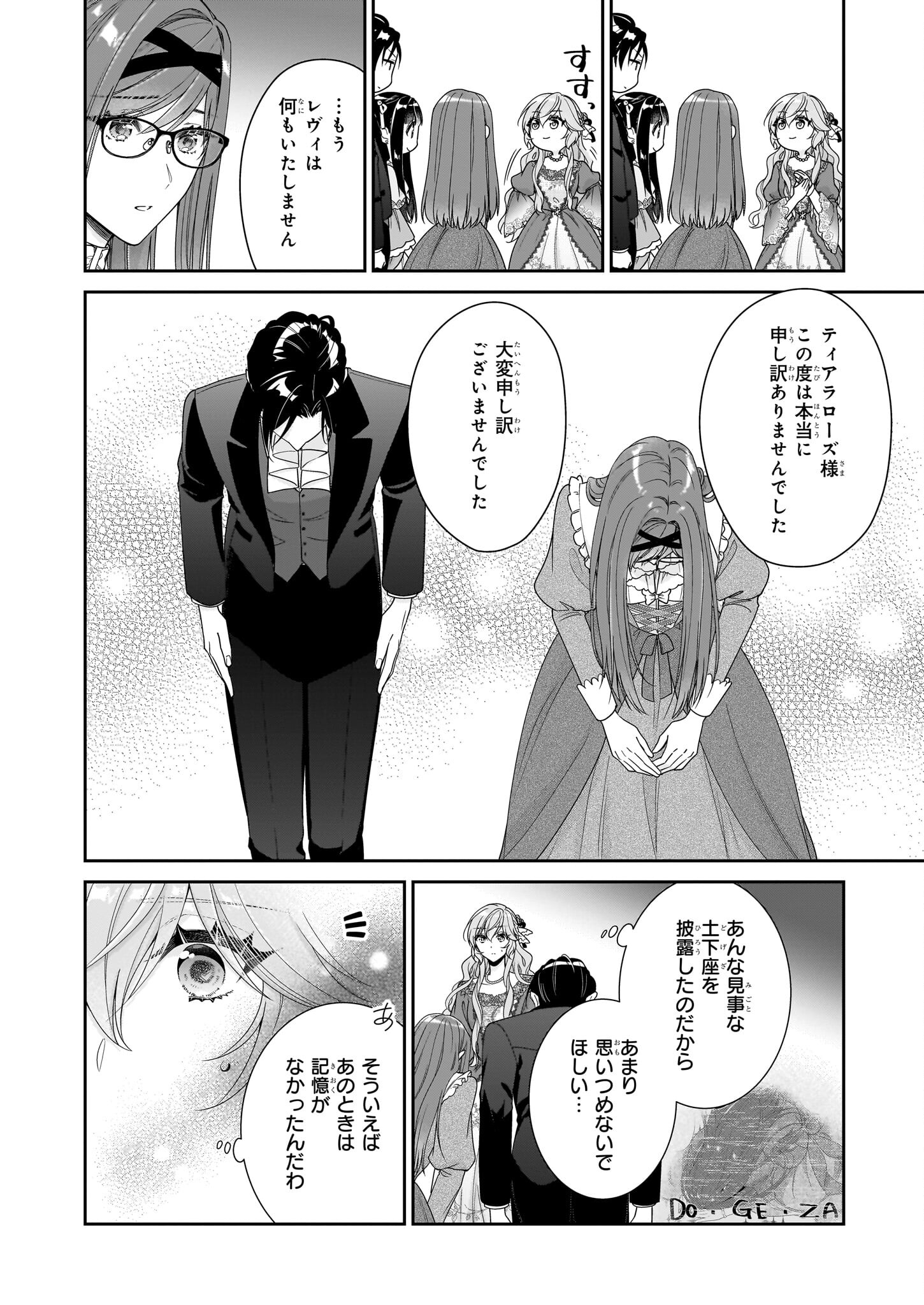 悪役令嬢は隣国の王太子に溺愛される 第48話 - Page 22