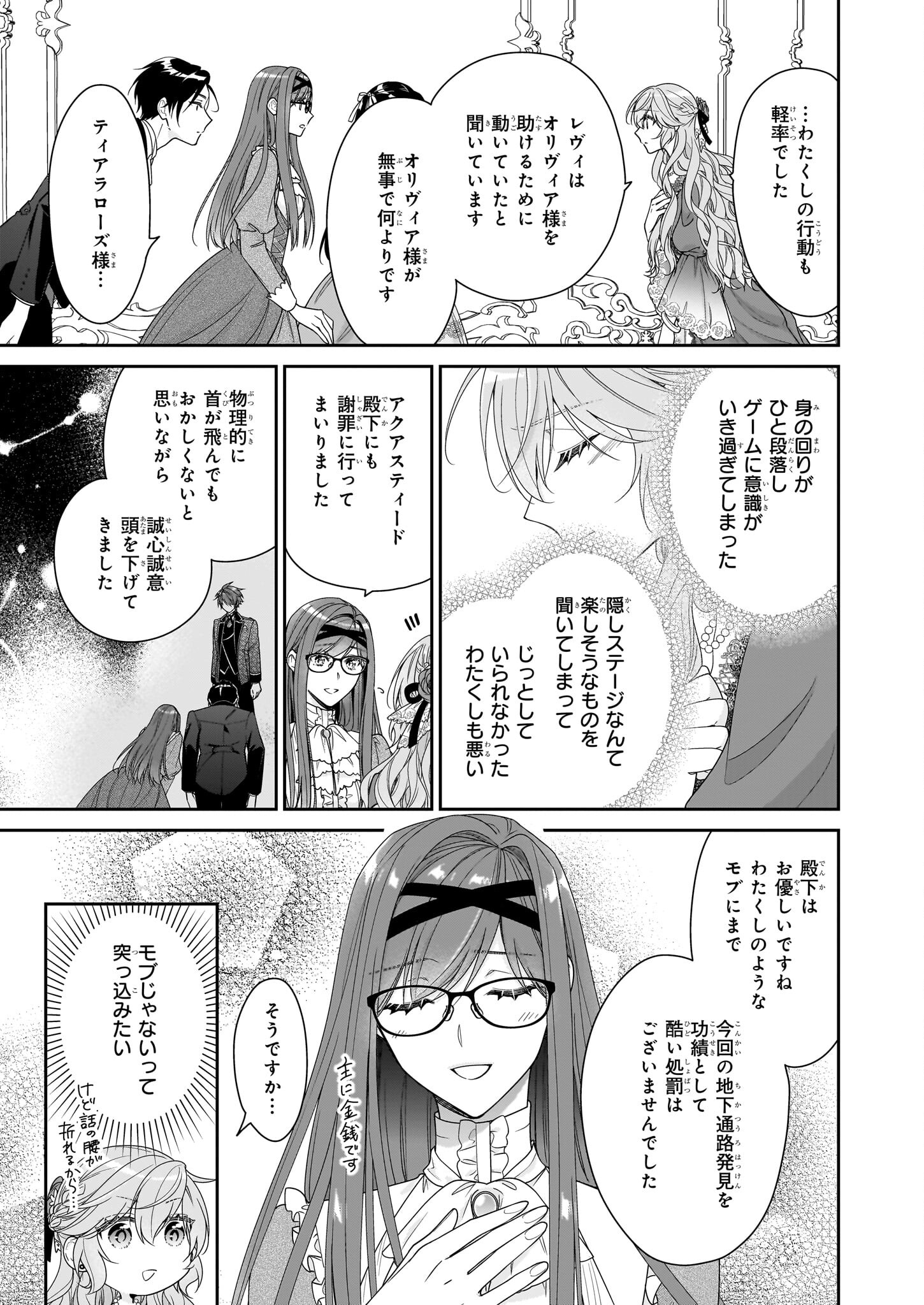 悪役令嬢は隣国の王太子に溺愛される 第48話 - Page 23