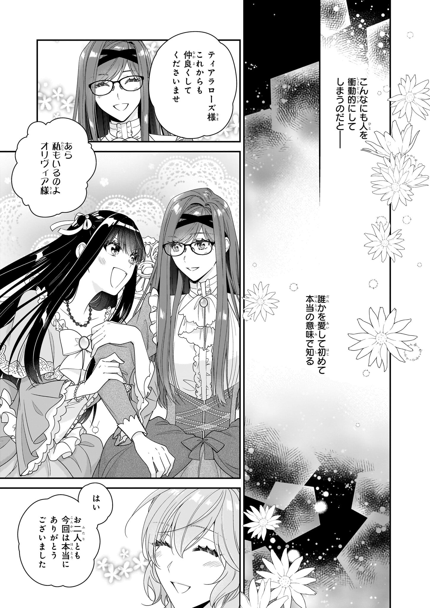 悪役令嬢は隣国の王太子に溺愛される 第48話 - Page 25