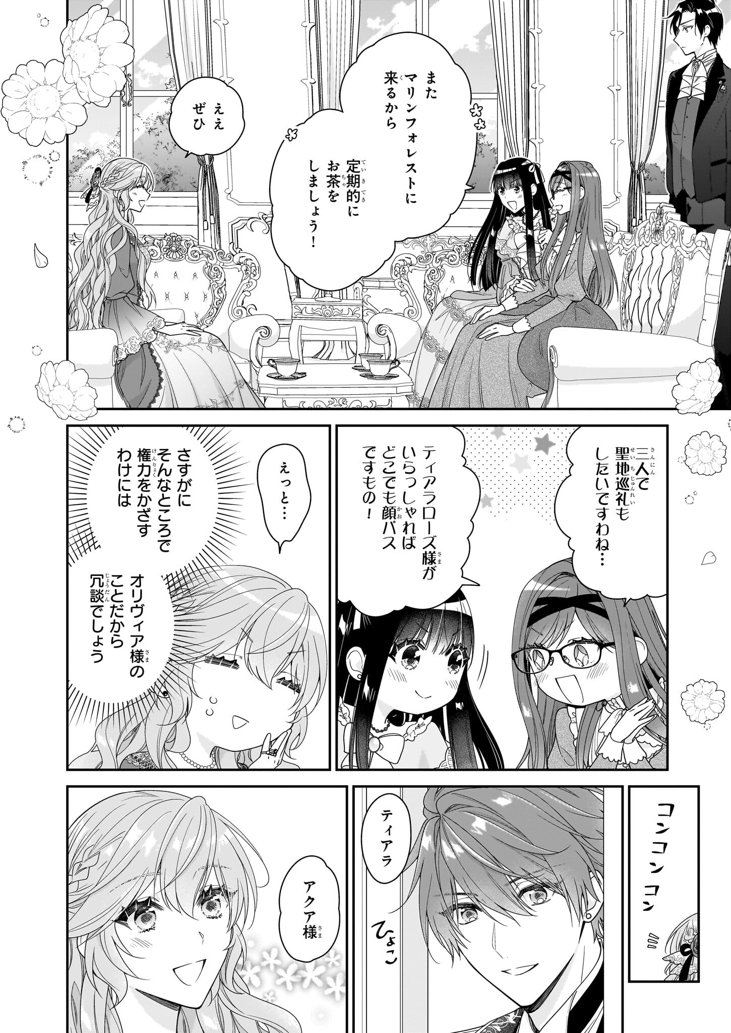 悪役令嬢は隣国の王太子に溺愛される 第48話 - Page 26