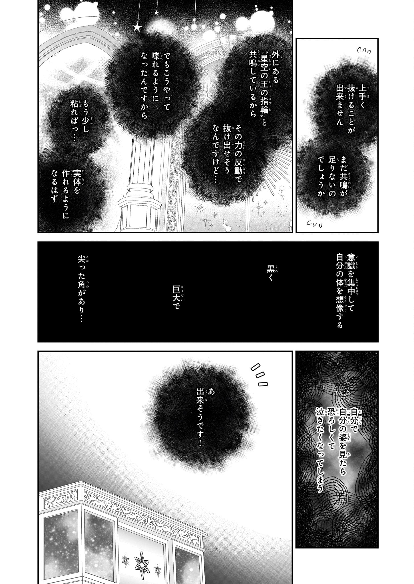 悪役令嬢は隣国の王太子に溺愛される 第48話 - Page 40