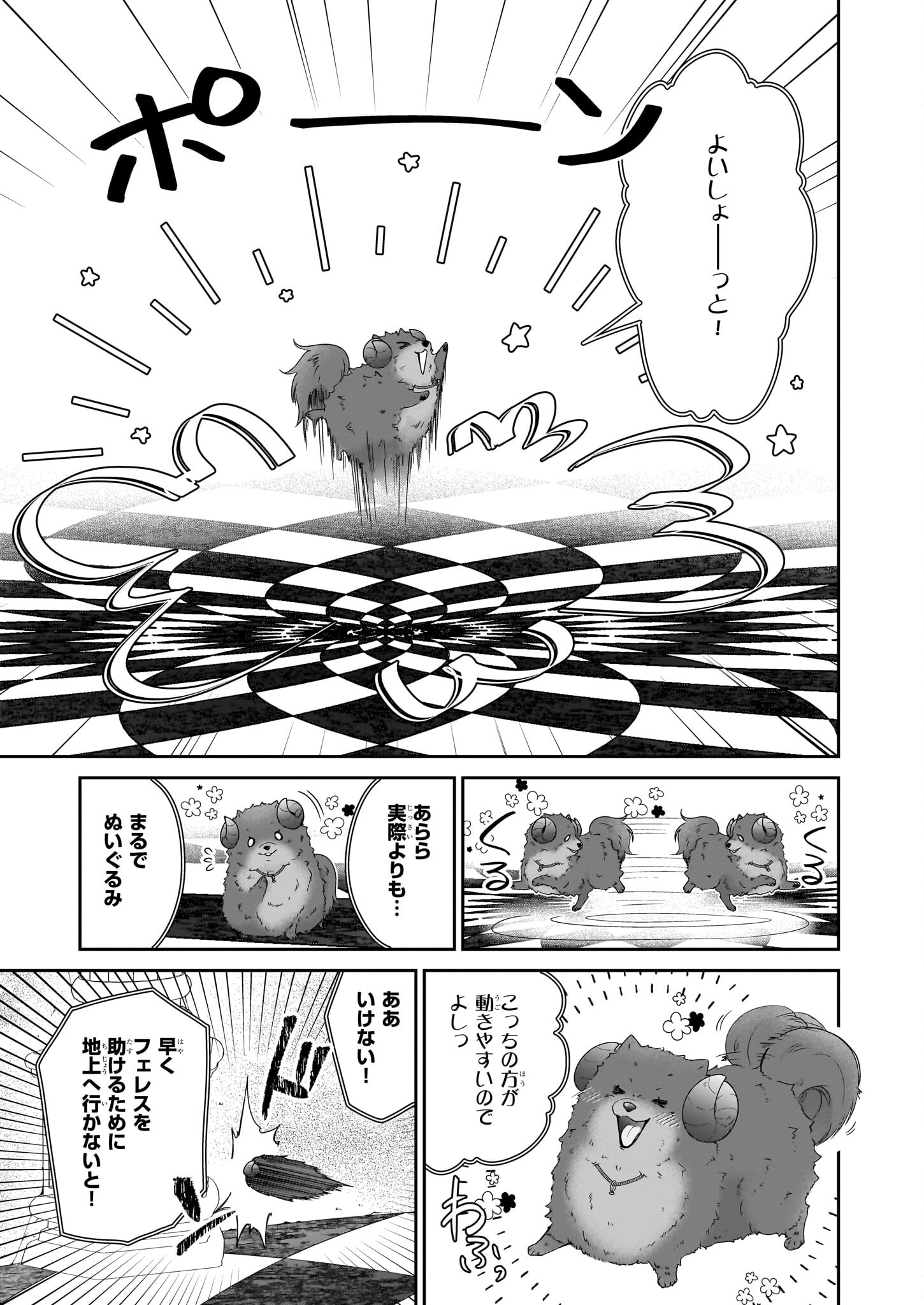 悪役令嬢は隣国の王太子に溺愛される 第48話 - Page 41