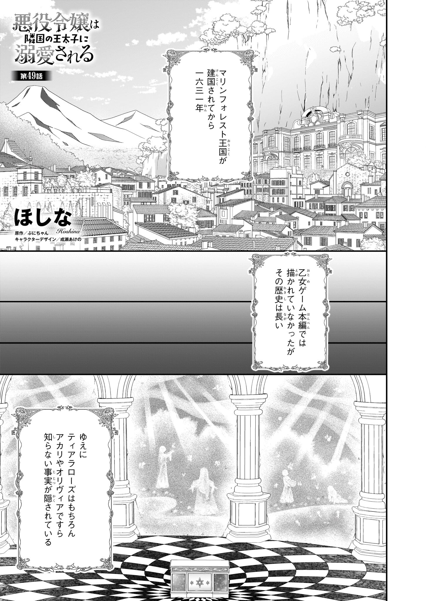 悪役令嬢は隣国の王太子に溺愛される 第49話 - Page 1