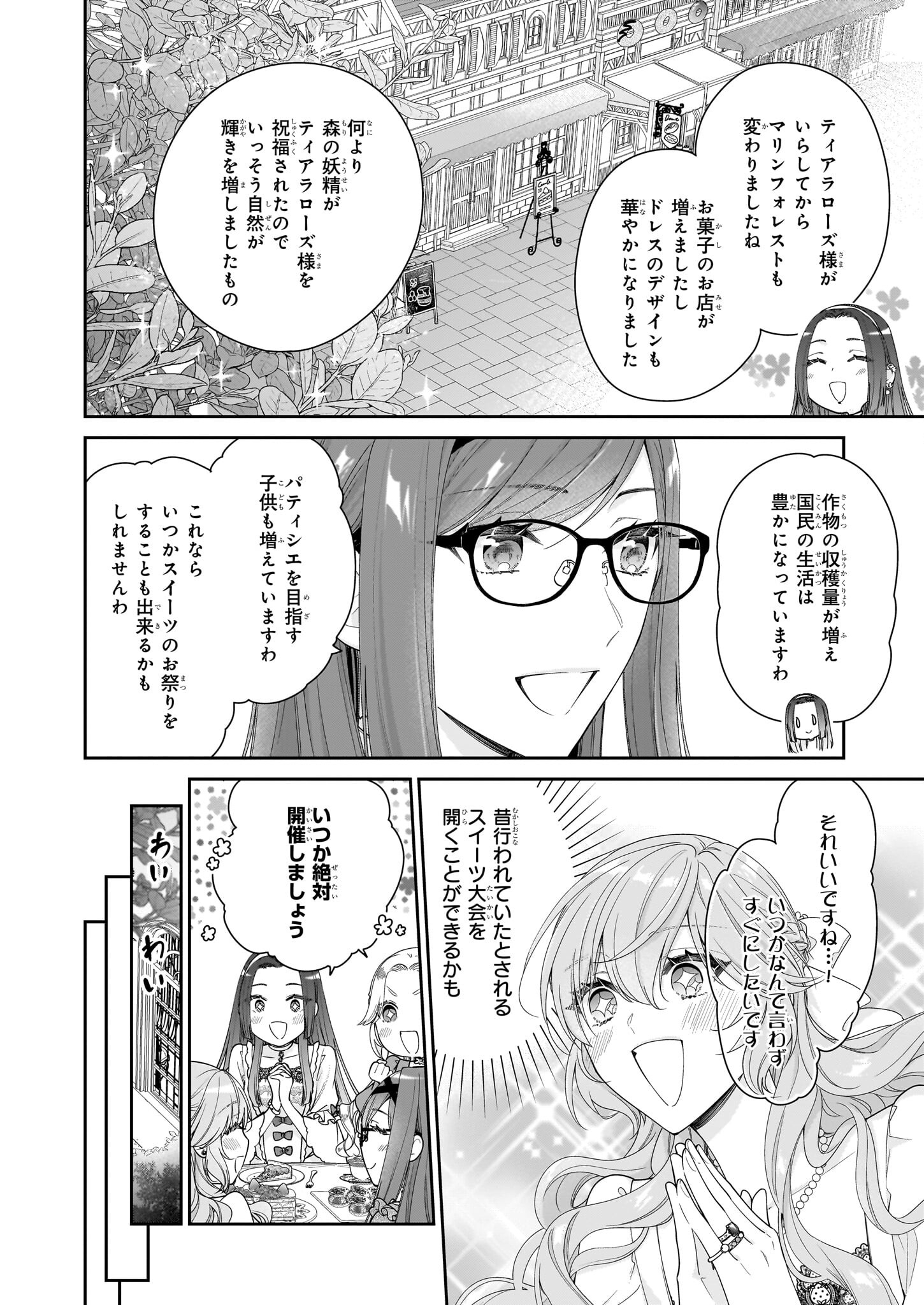 悪役令嬢は隣国の王太子に溺愛される 第49話 - Page 12