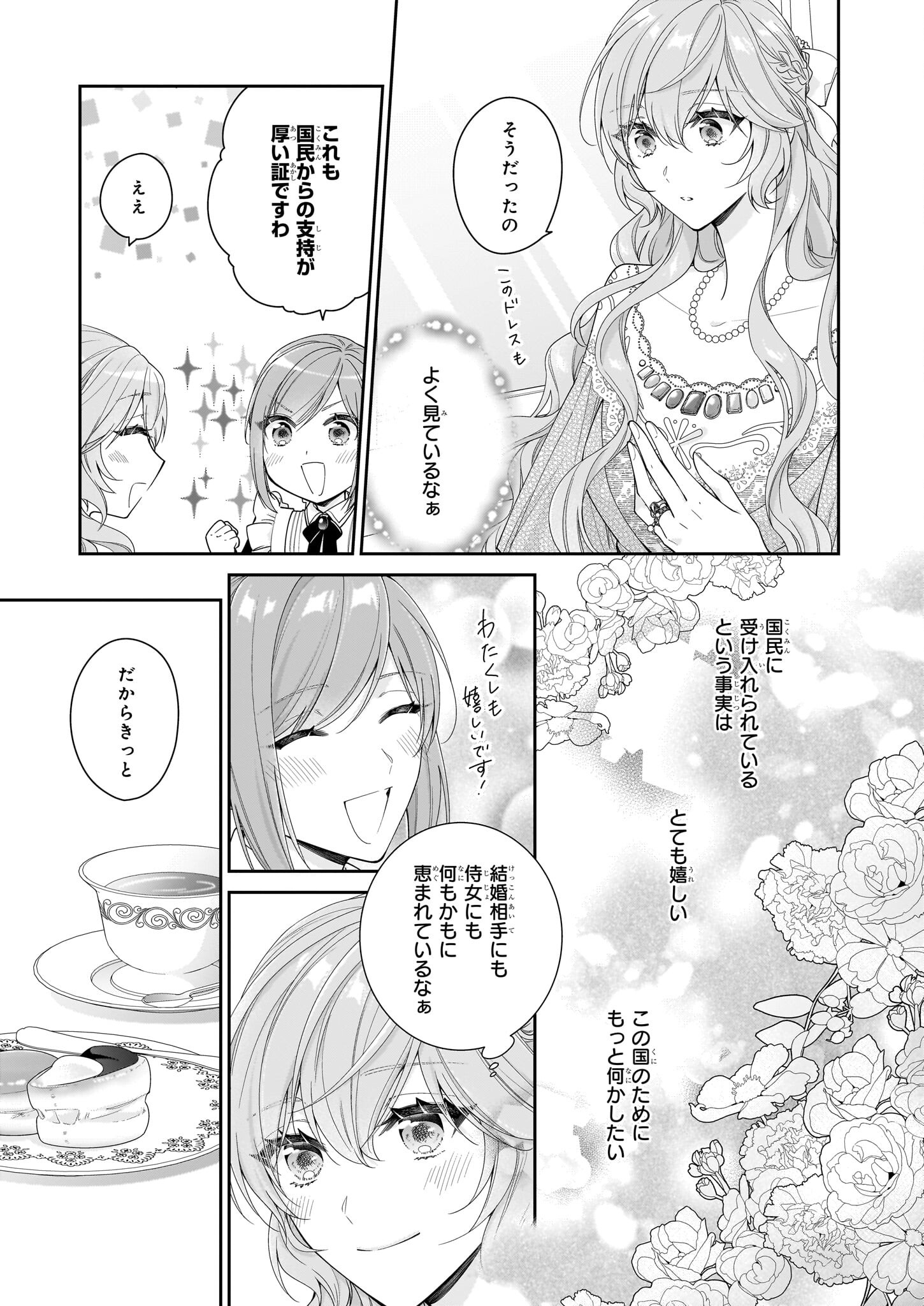 悪役令嬢は隣国の王太子に溺愛される 第49話 - Page 17