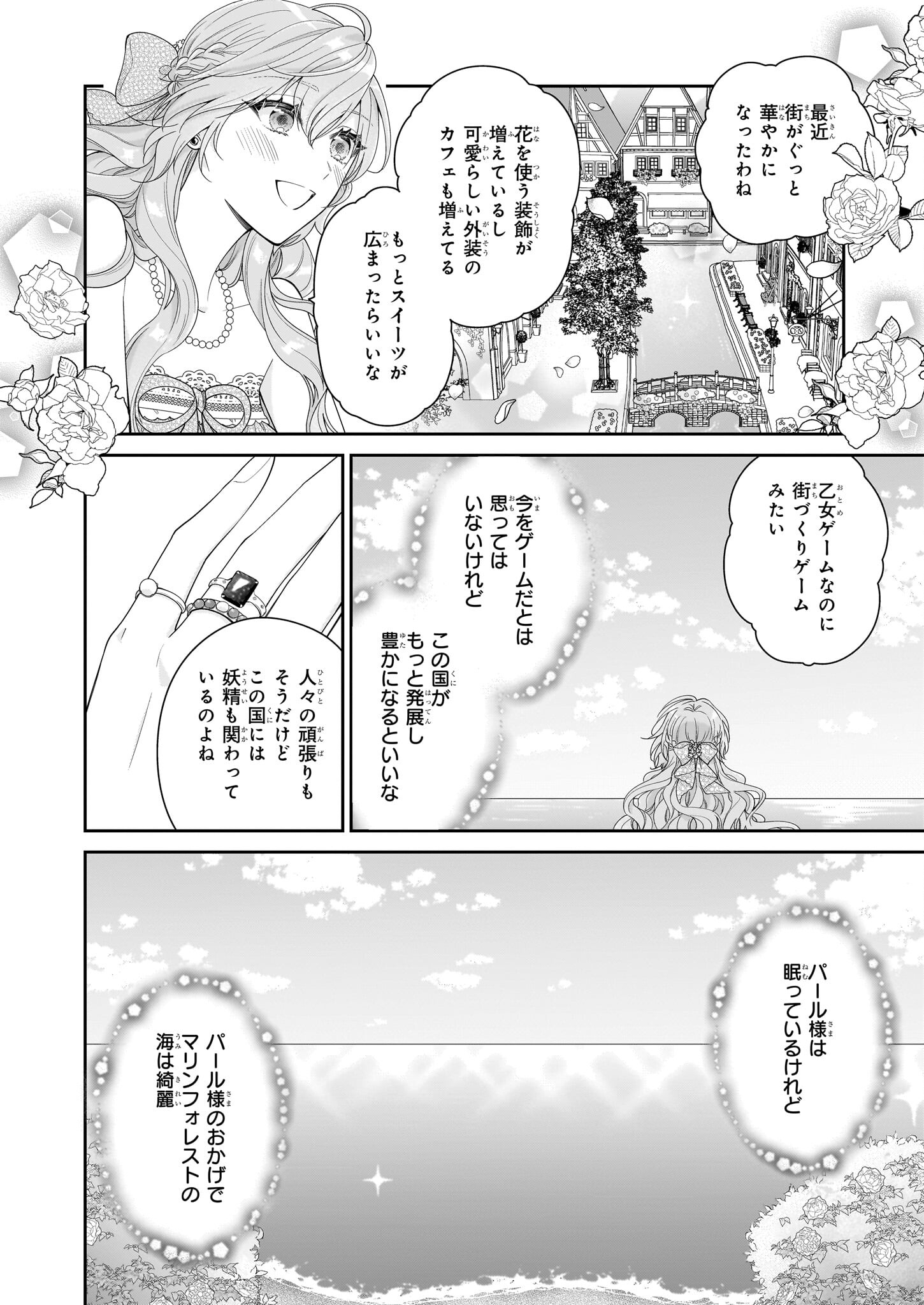 悪役令嬢は隣国の王太子に溺愛される 第50話 - Page 8