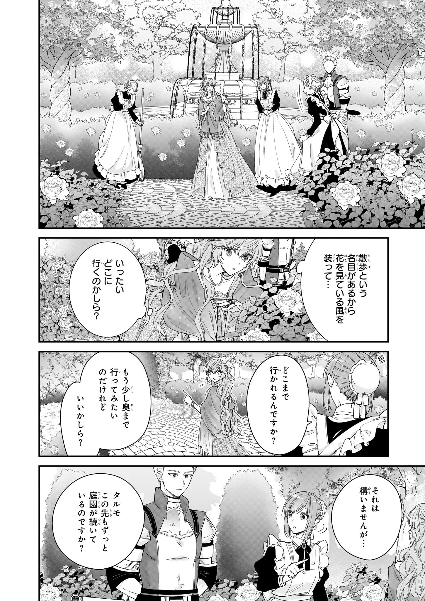 悪役令嬢は隣国の王太子に溺愛される 第50話 - Page 12