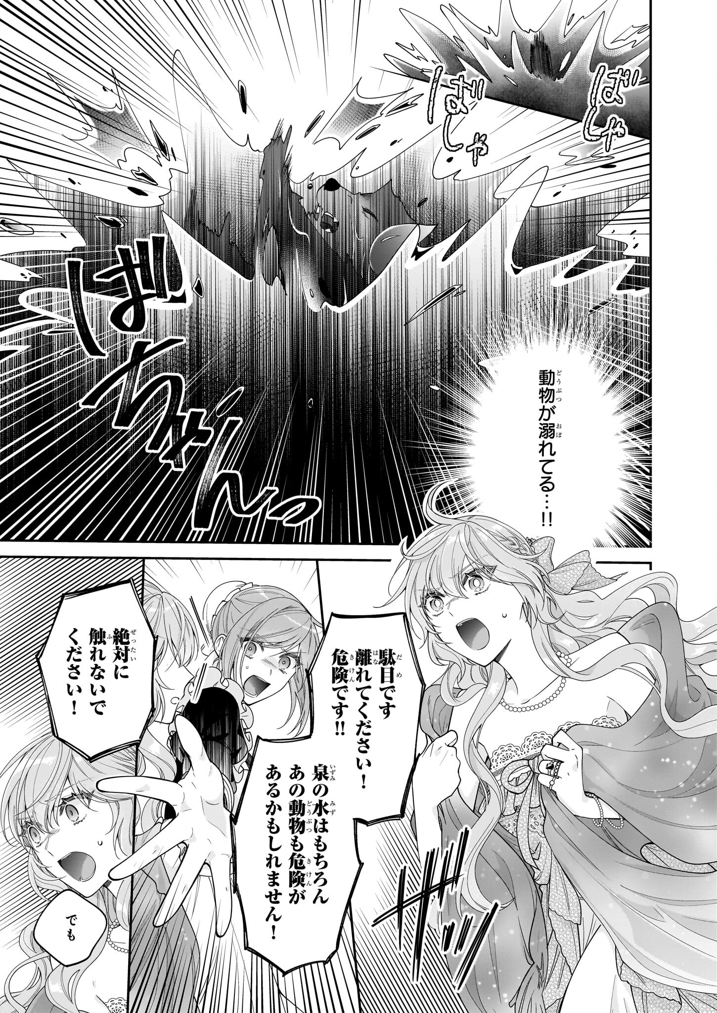 悪役令嬢は隣国の王太子に溺愛される 第50話 - Page 17