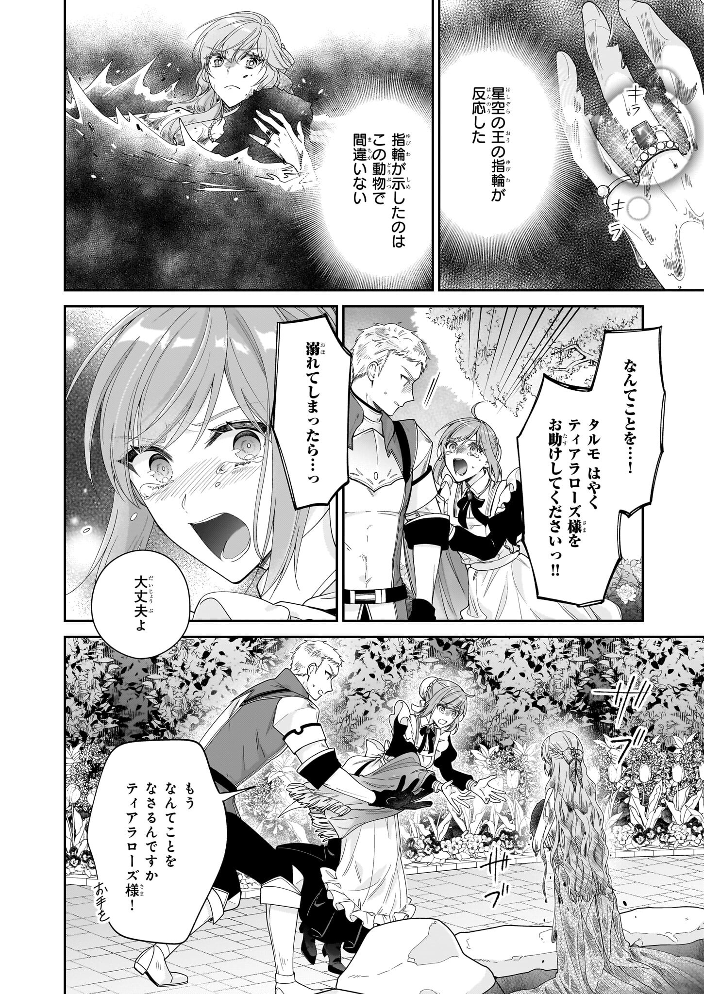 悪役令嬢は隣国の王太子に溺愛される 第50話 - Page 20