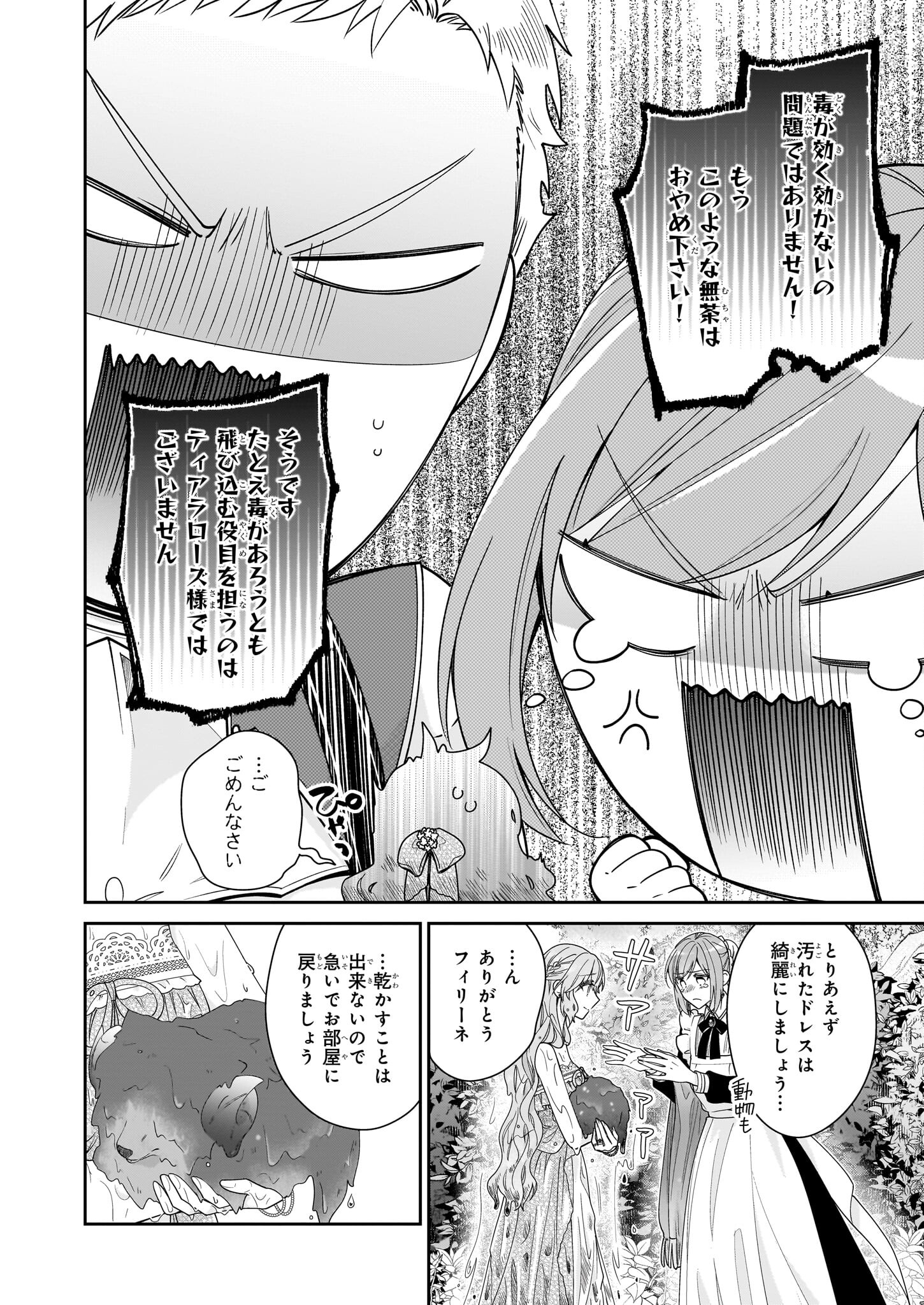 悪役令嬢は隣国の王太子に溺愛される 第50話 - Page 22