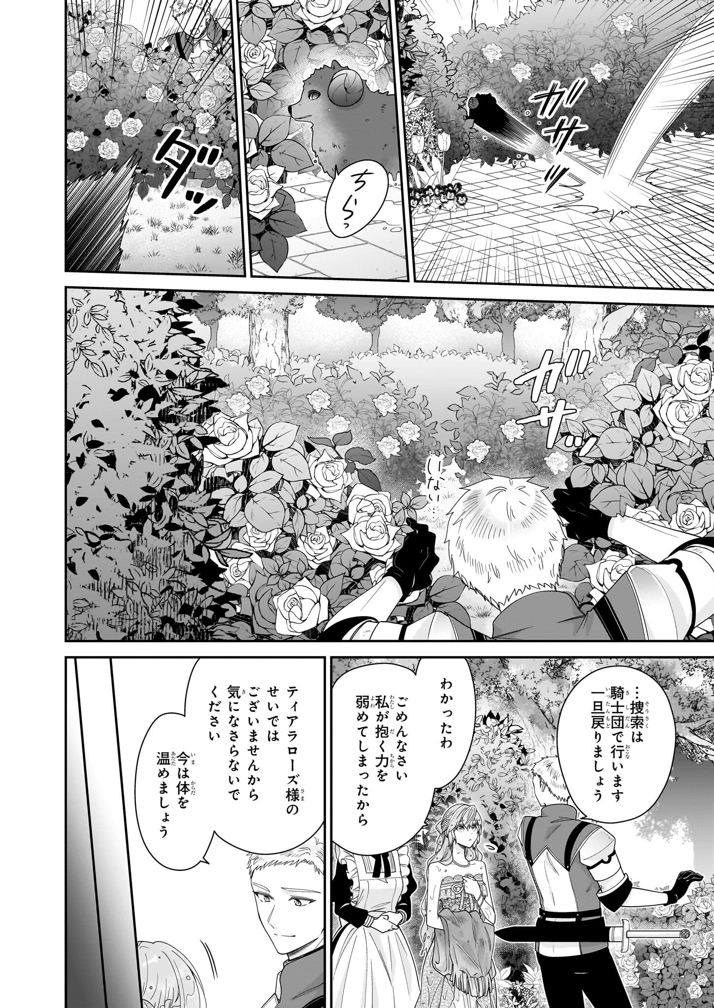 悪役令嬢は隣国の王太子に溺愛される 第50話 - Page 24