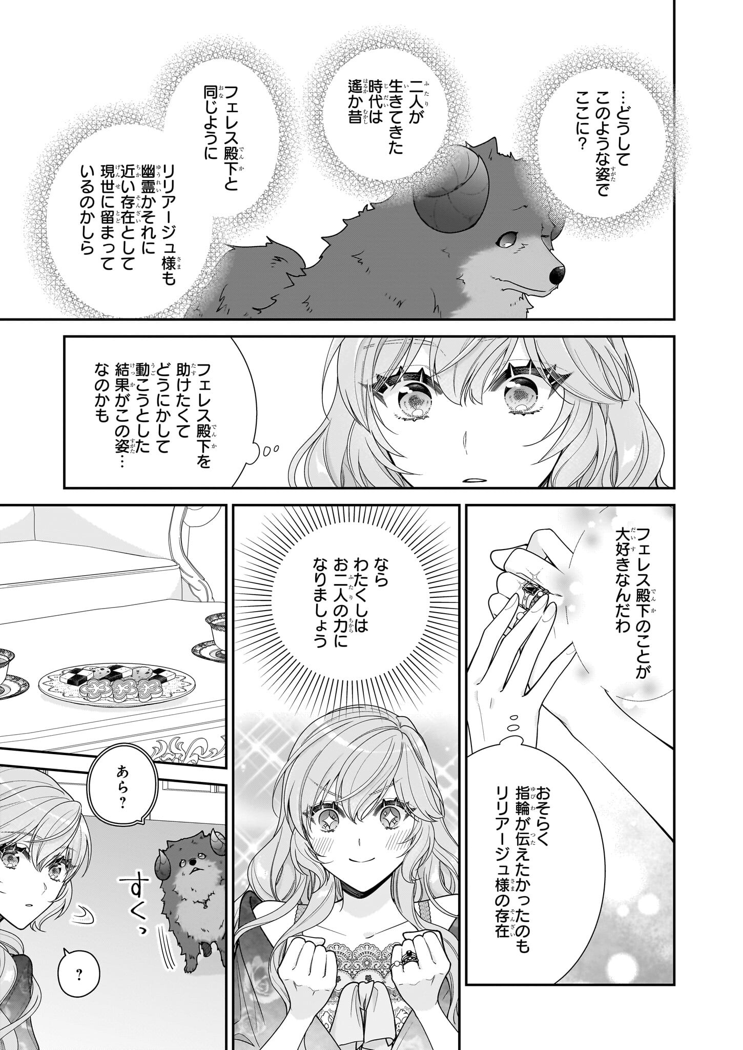 悪役令嬢は隣国の王太子に溺愛される 第51話 - Page 7