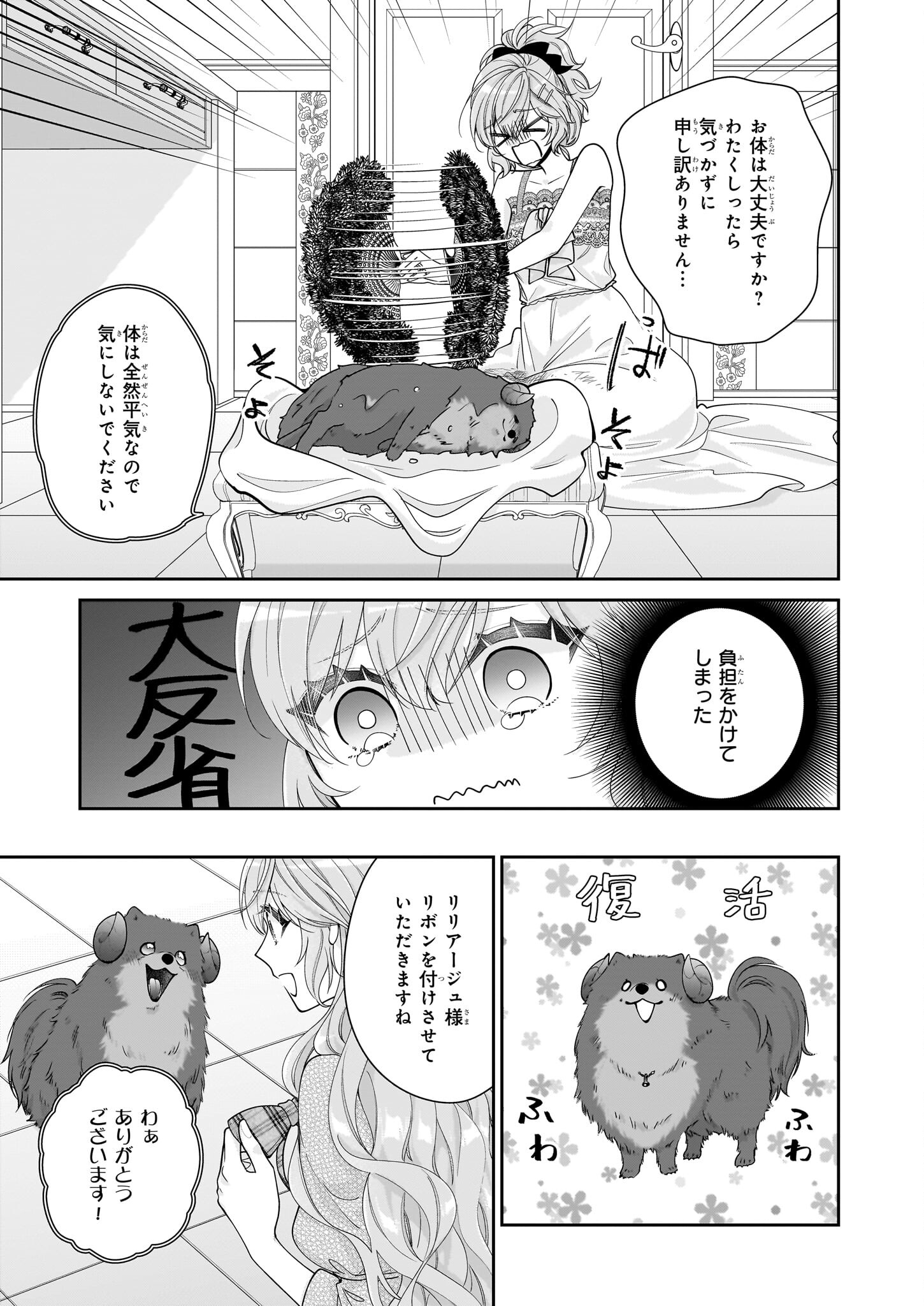 悪役令嬢は隣国の王太子に溺愛される 第51話 - Page 19