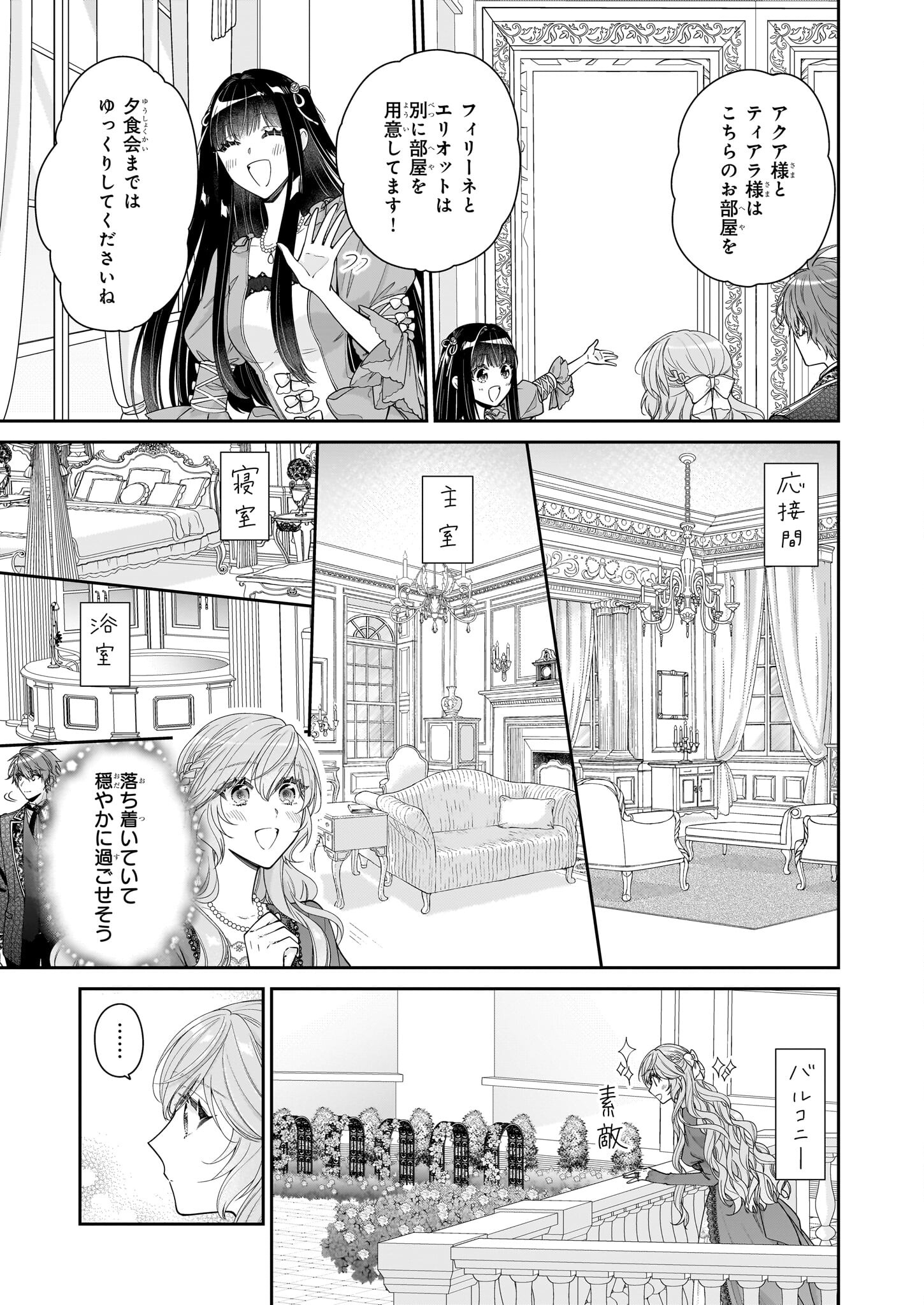 悪役令嬢は隣国の王太子に溺愛される 第52話 - Page 5