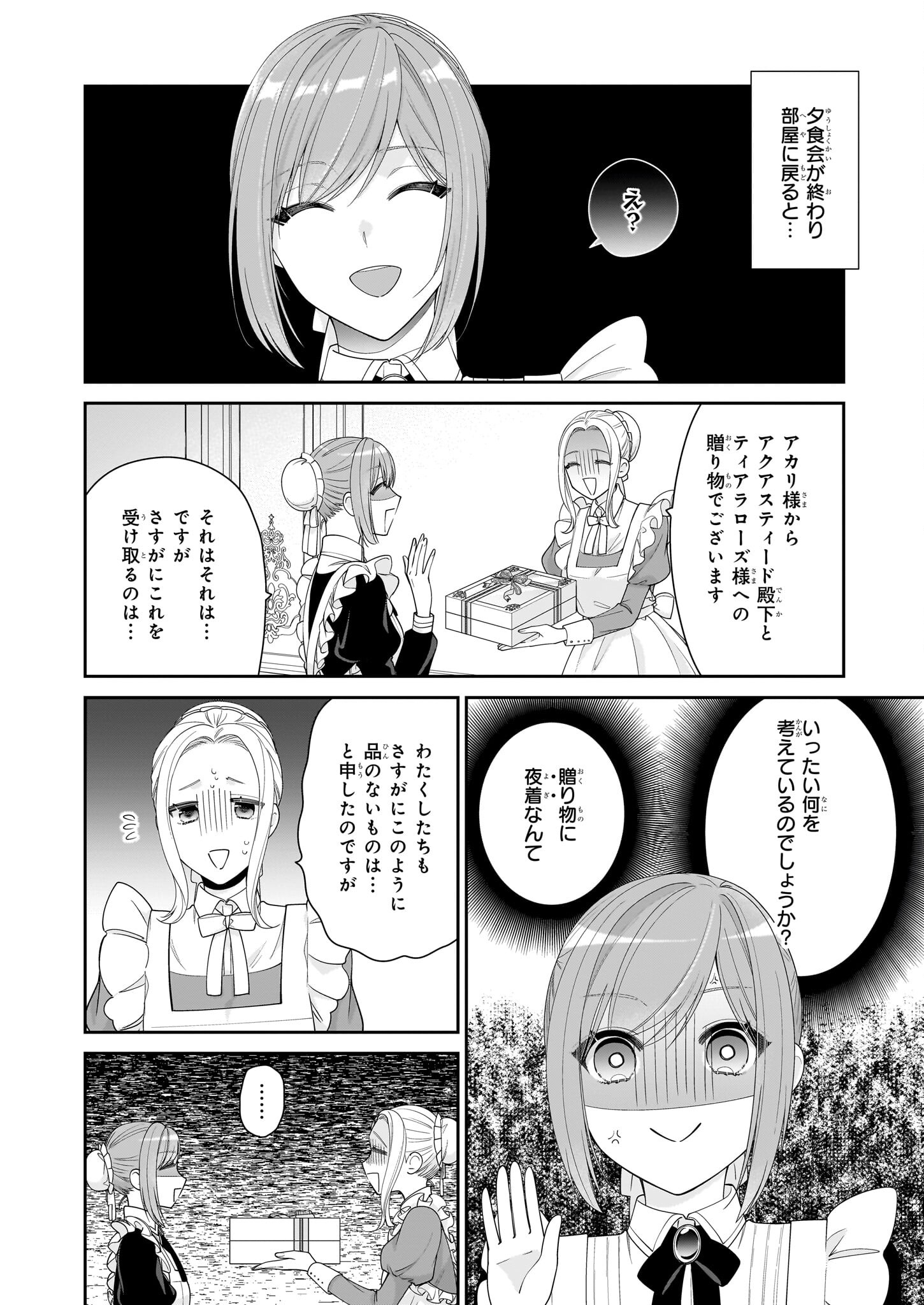 悪役令嬢は隣国の王太子に溺愛される 第52話 - Page 24