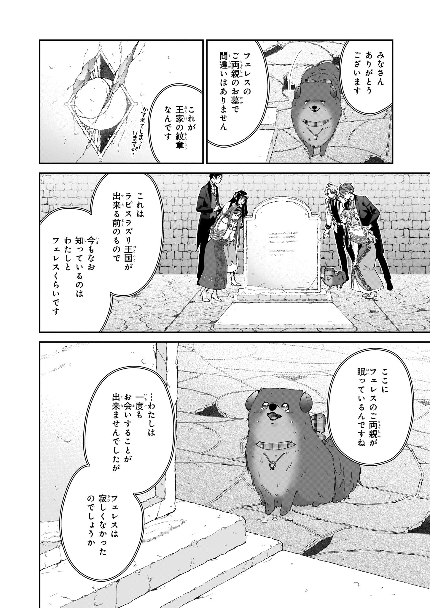 悪役令嬢は隣国の王太子に溺愛される 第53話 - Page 22