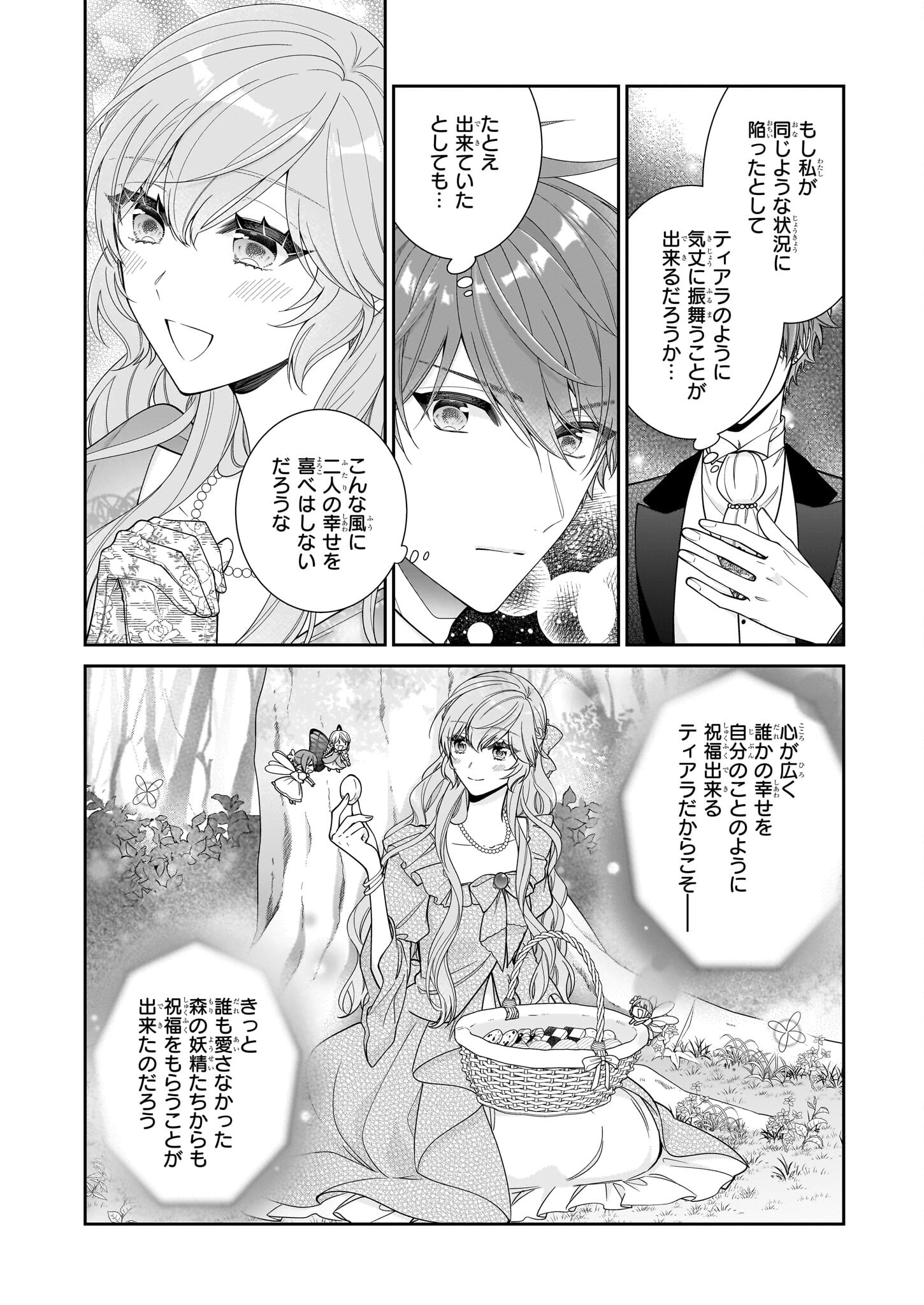 悪役令嬢は隣国の王太子に溺愛される 第54話 - Page 10