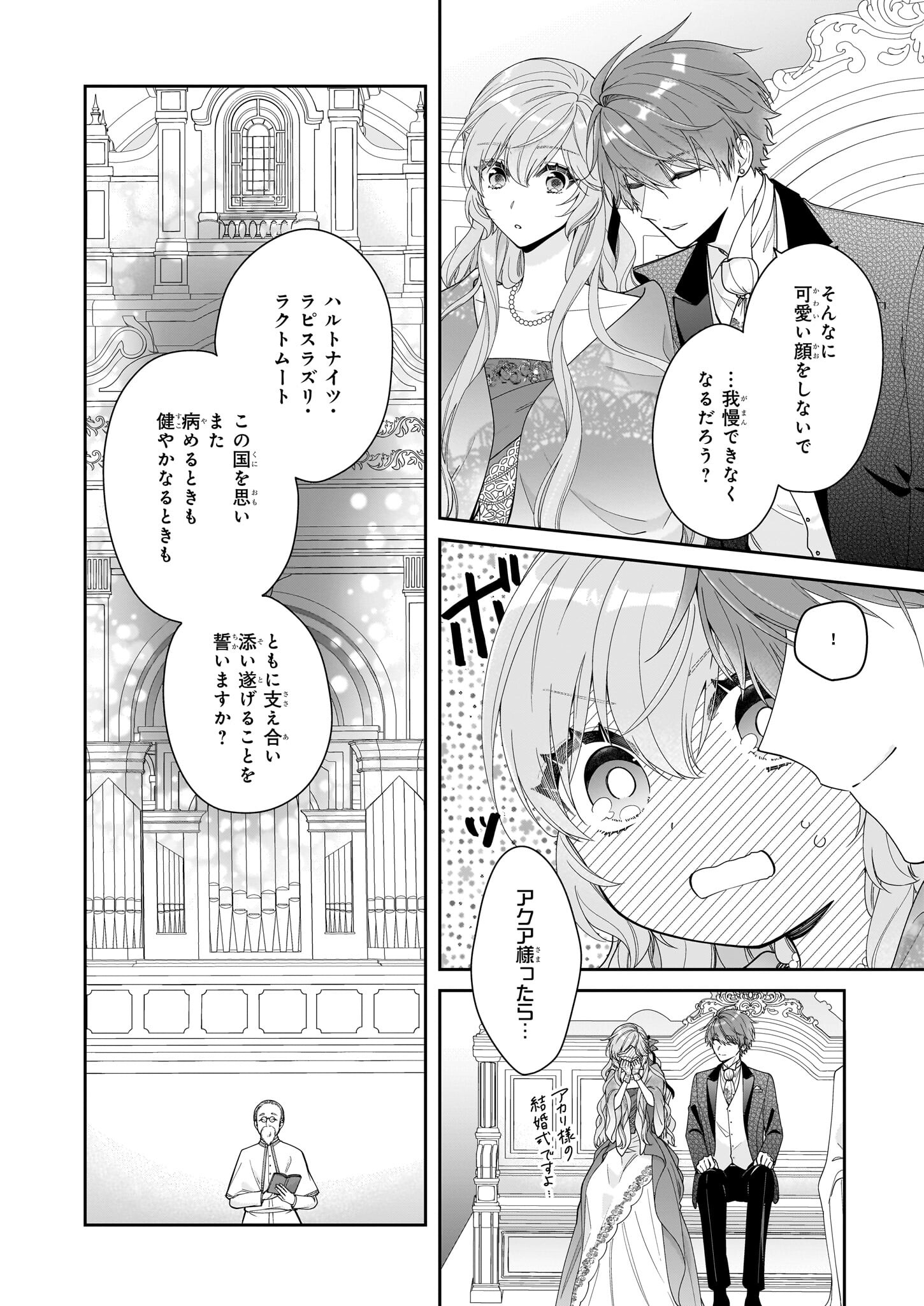 悪役令嬢は隣国の王太子に溺愛される 第54話 - Page 12